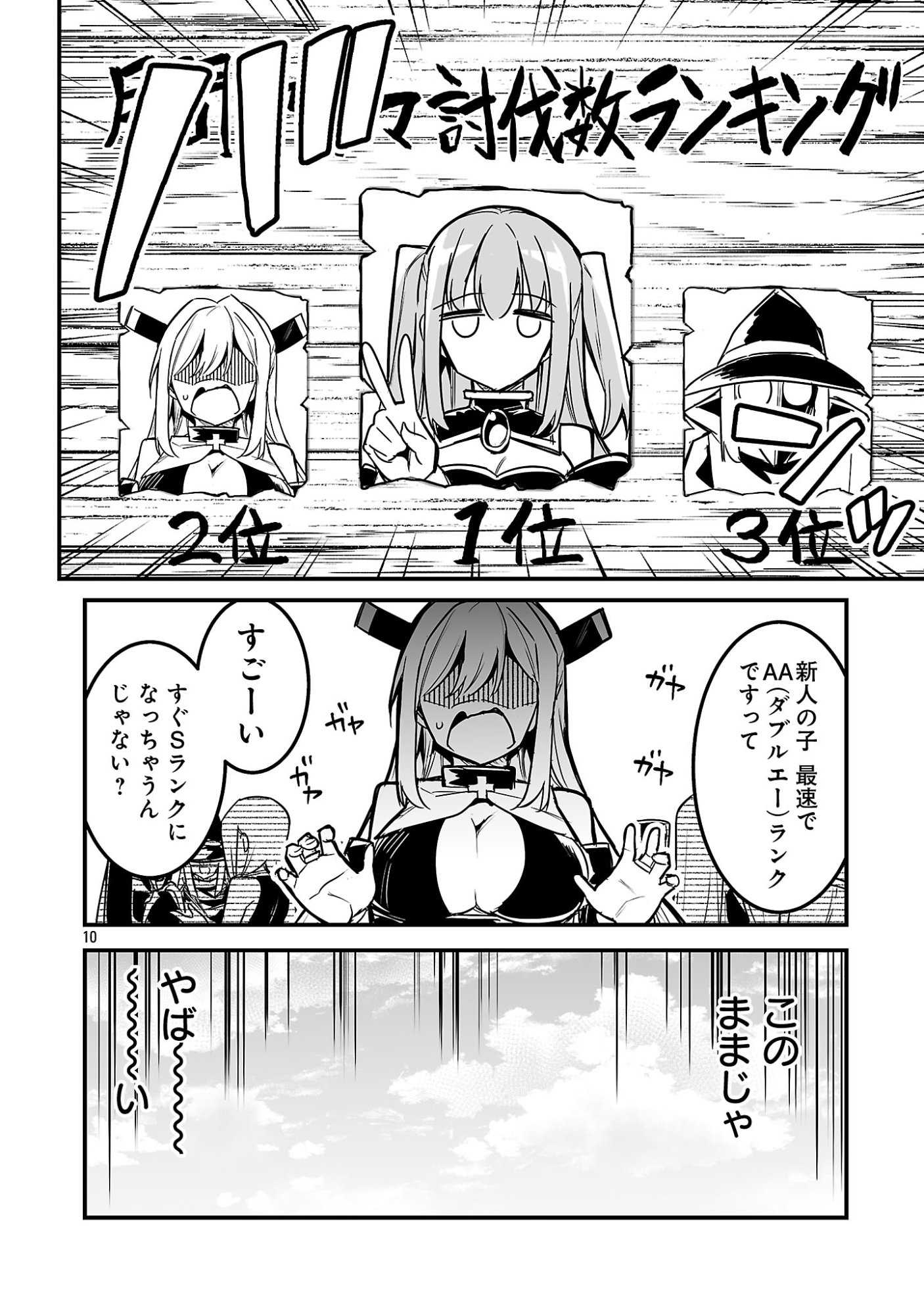 HUNTER GUILD NO URA QUEST ~SSS RANK NO WATASHI NARA ECCHI NA QUEST MO YOYUU (?) DESU~ Chapter 2.2 page 2 - nihonkuni.com