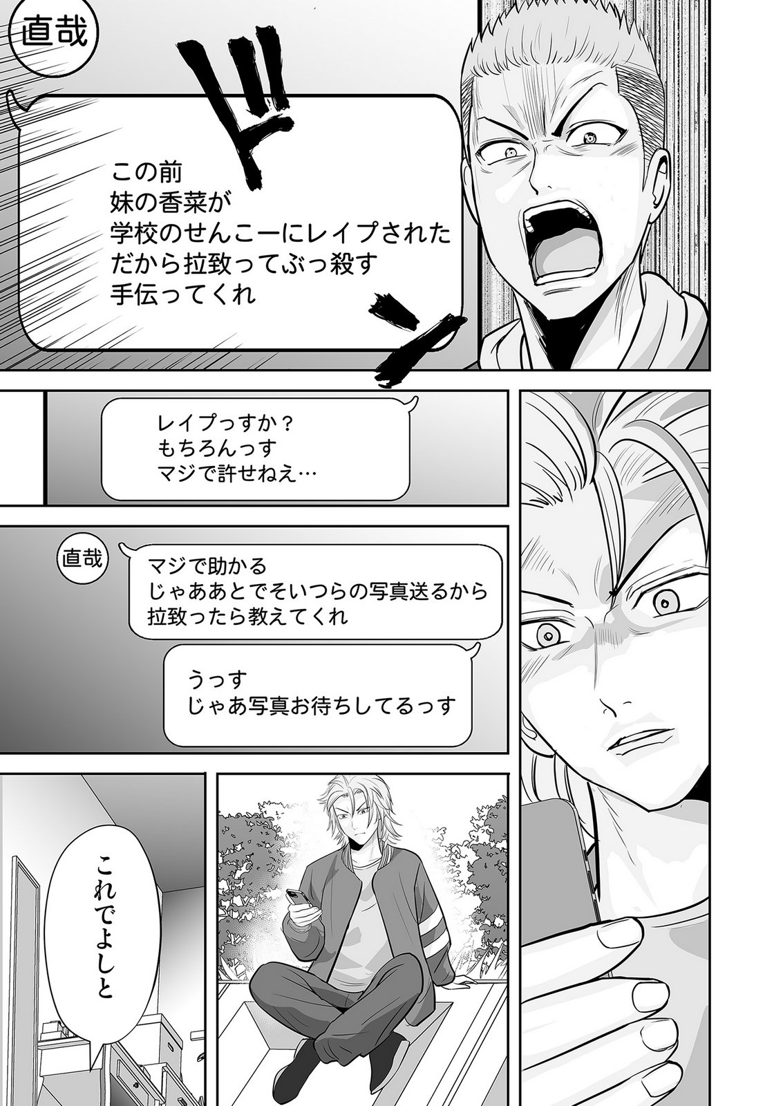 KONO JK, NAKAMI WA DOUTEI YANKEE DESU Chapter 5 page 7 - nihonkuni.com