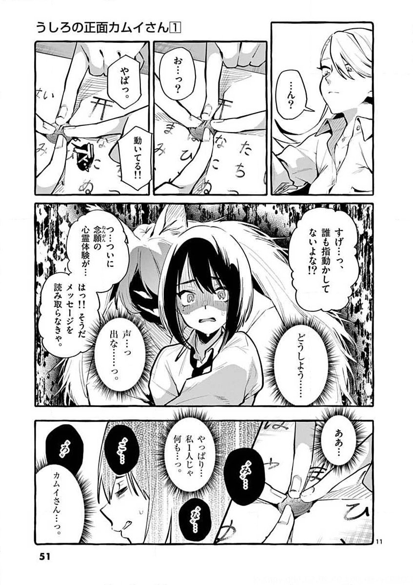 USHIRO NO SHOUMEN KAMUI-SAN Chapter 3 page 11 - nihonkuni.com
