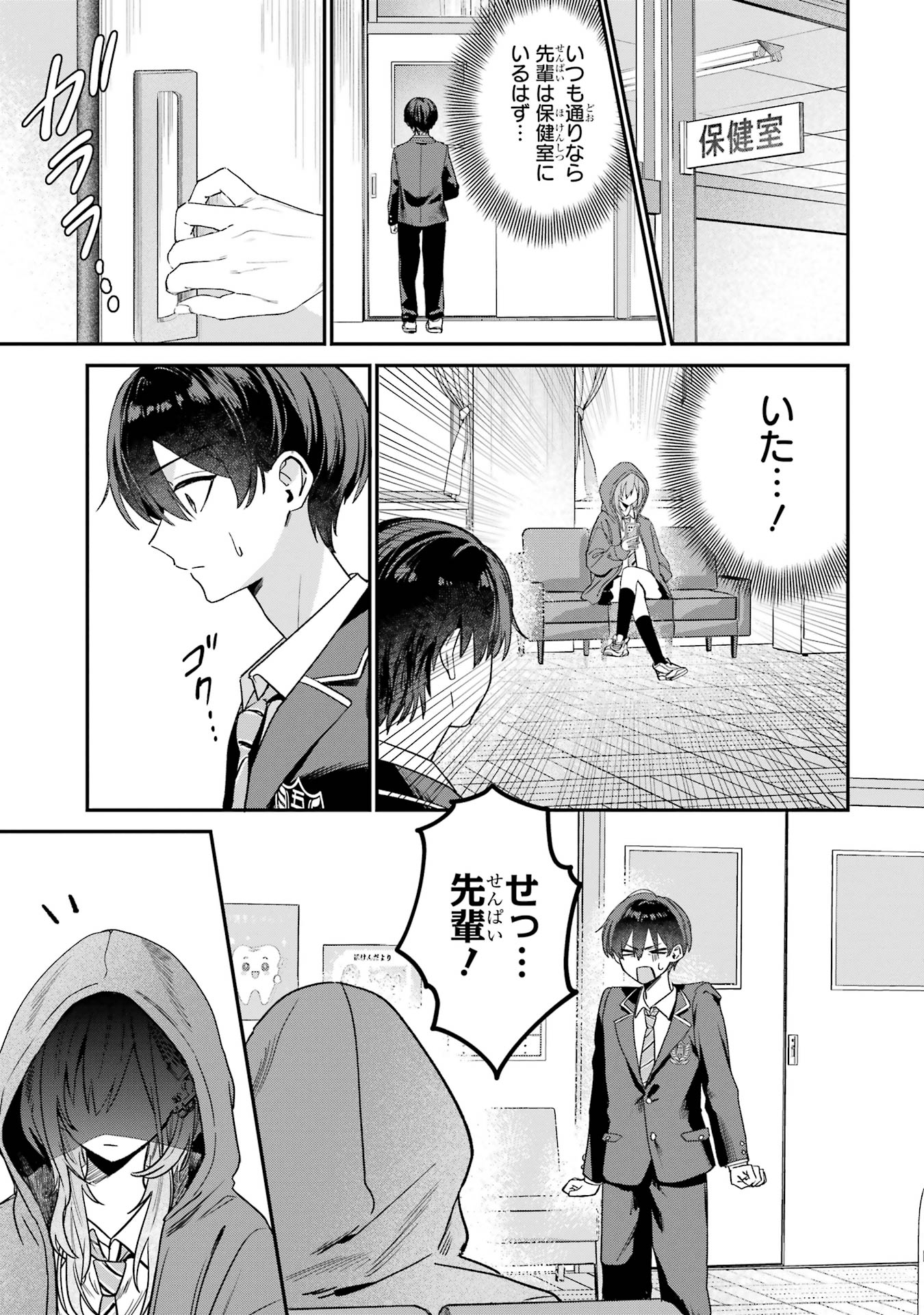 HAIMIYA-SENPAI WA KOWAKUTE KAWAII Chapter 6 page 5 - nihonkuni.com