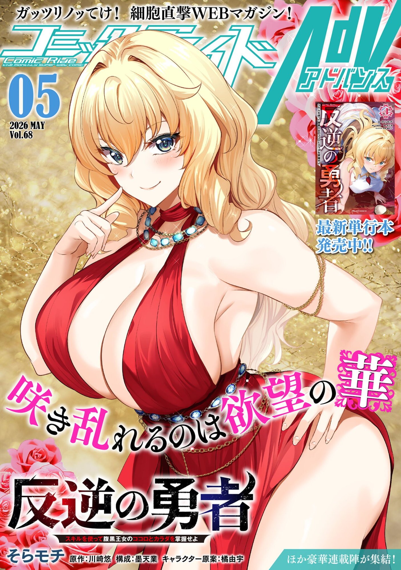HANGYAKU NO YUUSHA ~ SKILL WO TSUKATTE HARAGURO OUJO NO KOKORO TO KARADA WO SHOUAKUSEYO ~ RAW Chap 21.5 - Pic 1