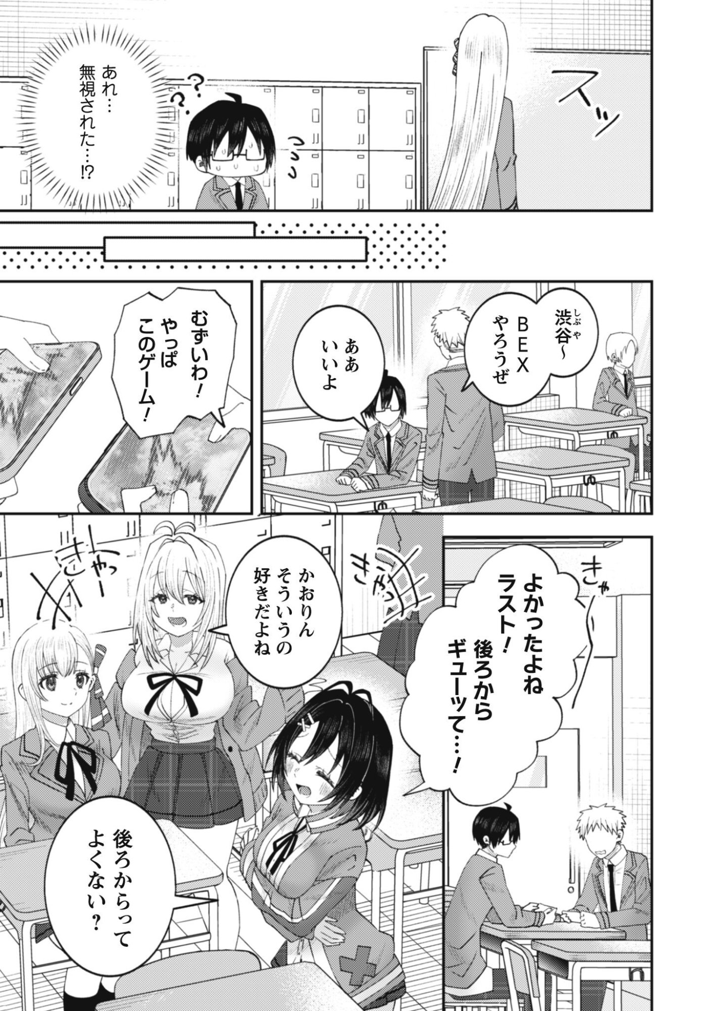 BAITO SAKI NO NET CAFE GA, NAZE KA CLASS NO BISHOJO TACHI NO TAMARIBA NI NATTA KEN. Chapter 2 page 16 - nihonkuni.com