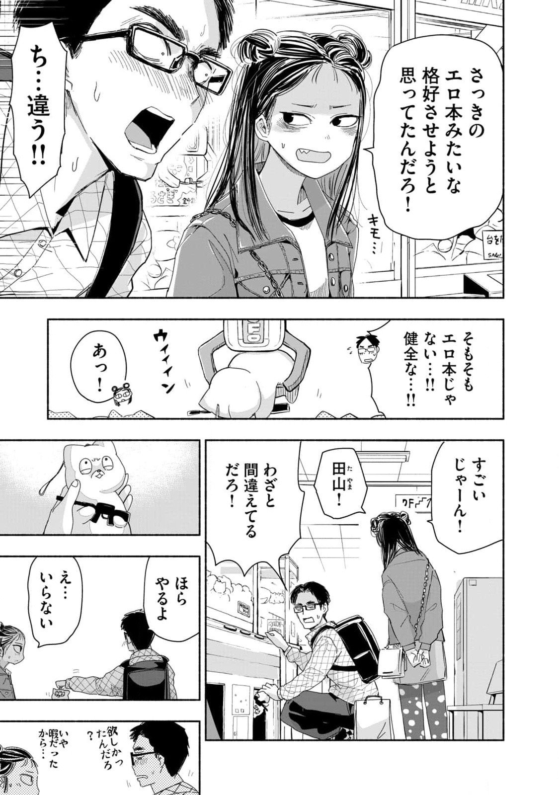 ZUTTO SEISHUN POI DESU YO Chapter 4 page 15 - nihonkuni.com