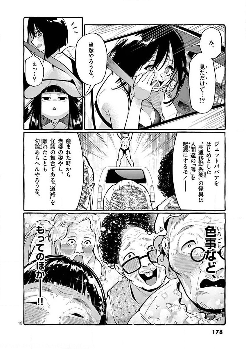 USHIRO NO SHOUMEN KAMUI-SAN Chapter 9 page 12 - nihonkuni.com