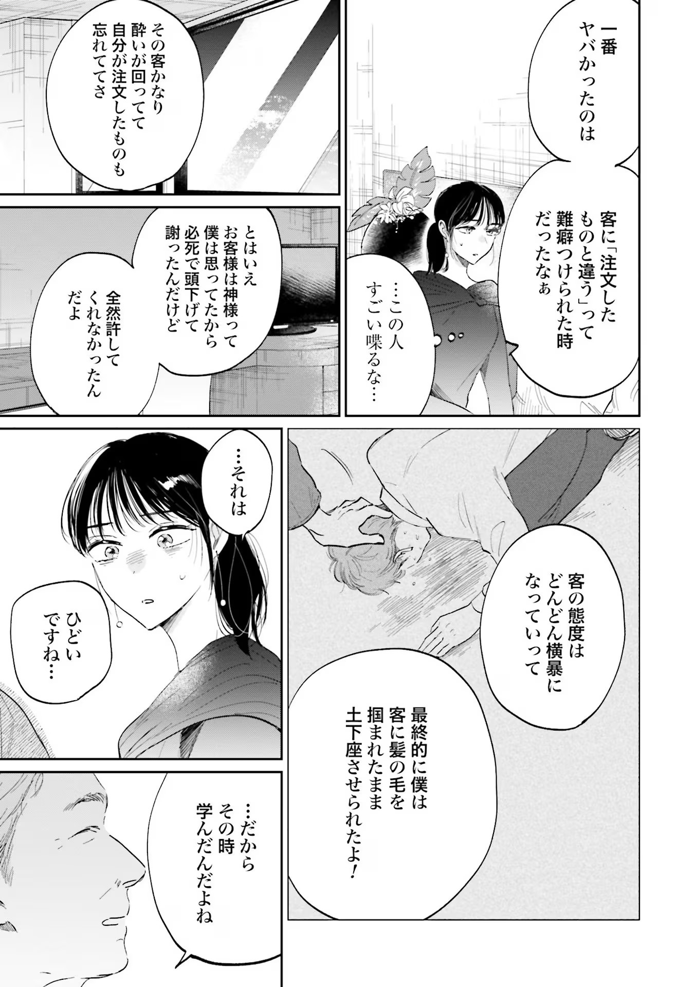 KIMI WA BUDOKAN NI TATENAI Chapter 5 page 7 - nihonkuni.com