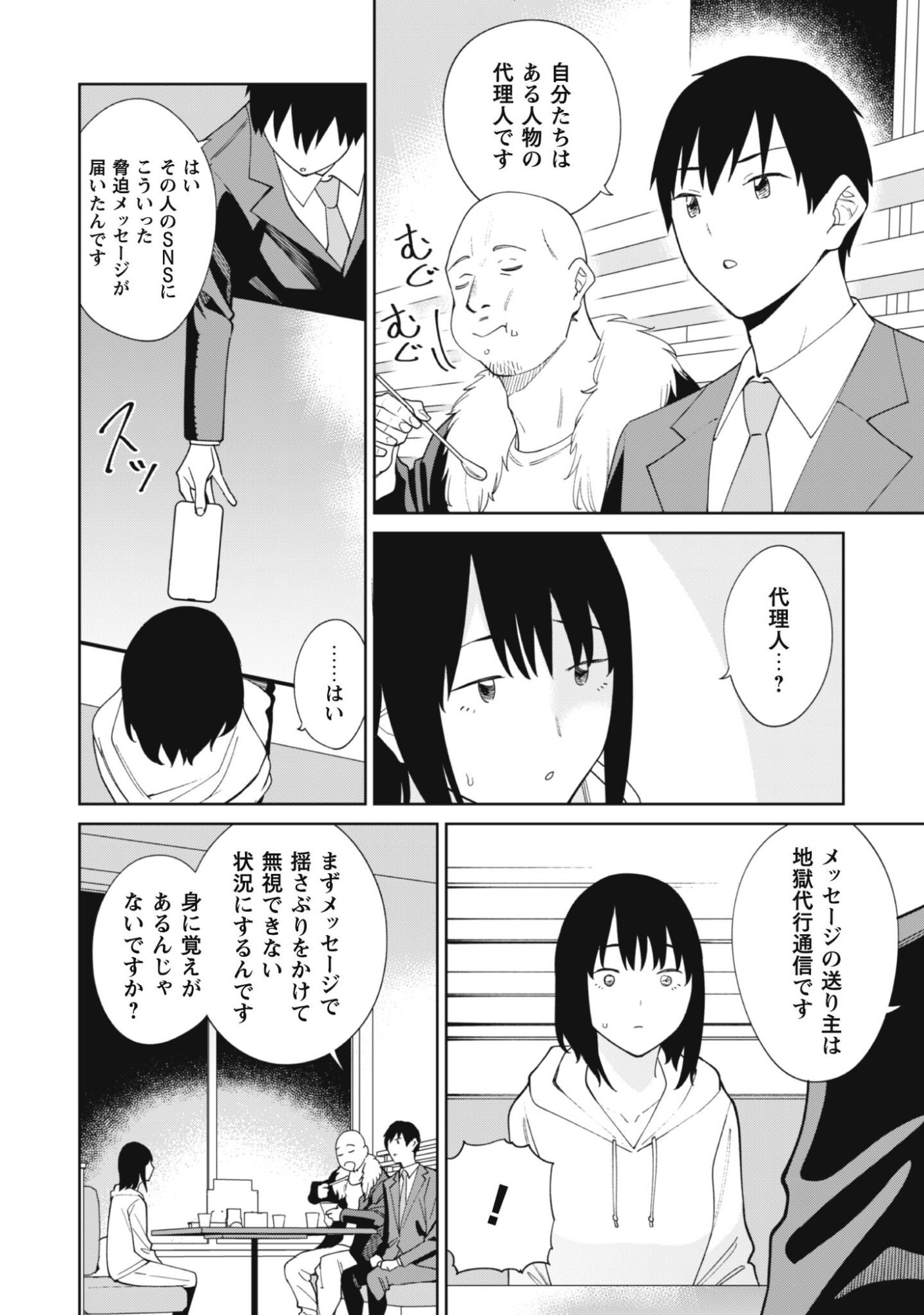Read NINKI HAISHINSHA TACHI NO MANAGER NI NATTARA, ZENIN MOTOKANO DATTA Chapter 7 [High Quality / Full] - Page 14 - nicomanga.net