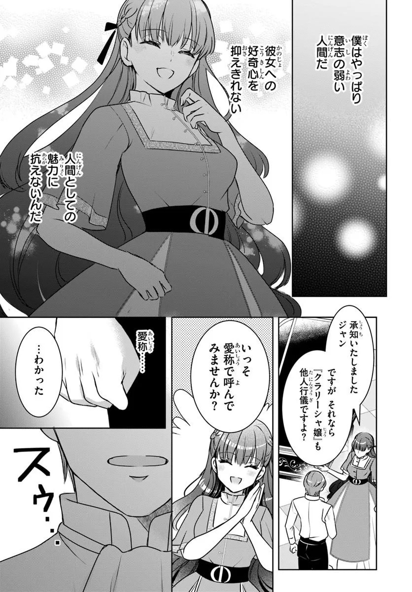 KANPEKI REIJOU CLARICIA NO KAGAYAKI WA GYAKKYOU NANKA JA KUMORANAI: KONYAKU HAKI SARETEMO JIRIKI DE SHIAWASE WO TSUKAMEBA YOI NO DEWA? Chapter 6.2 page 7 - nihonkuni.com