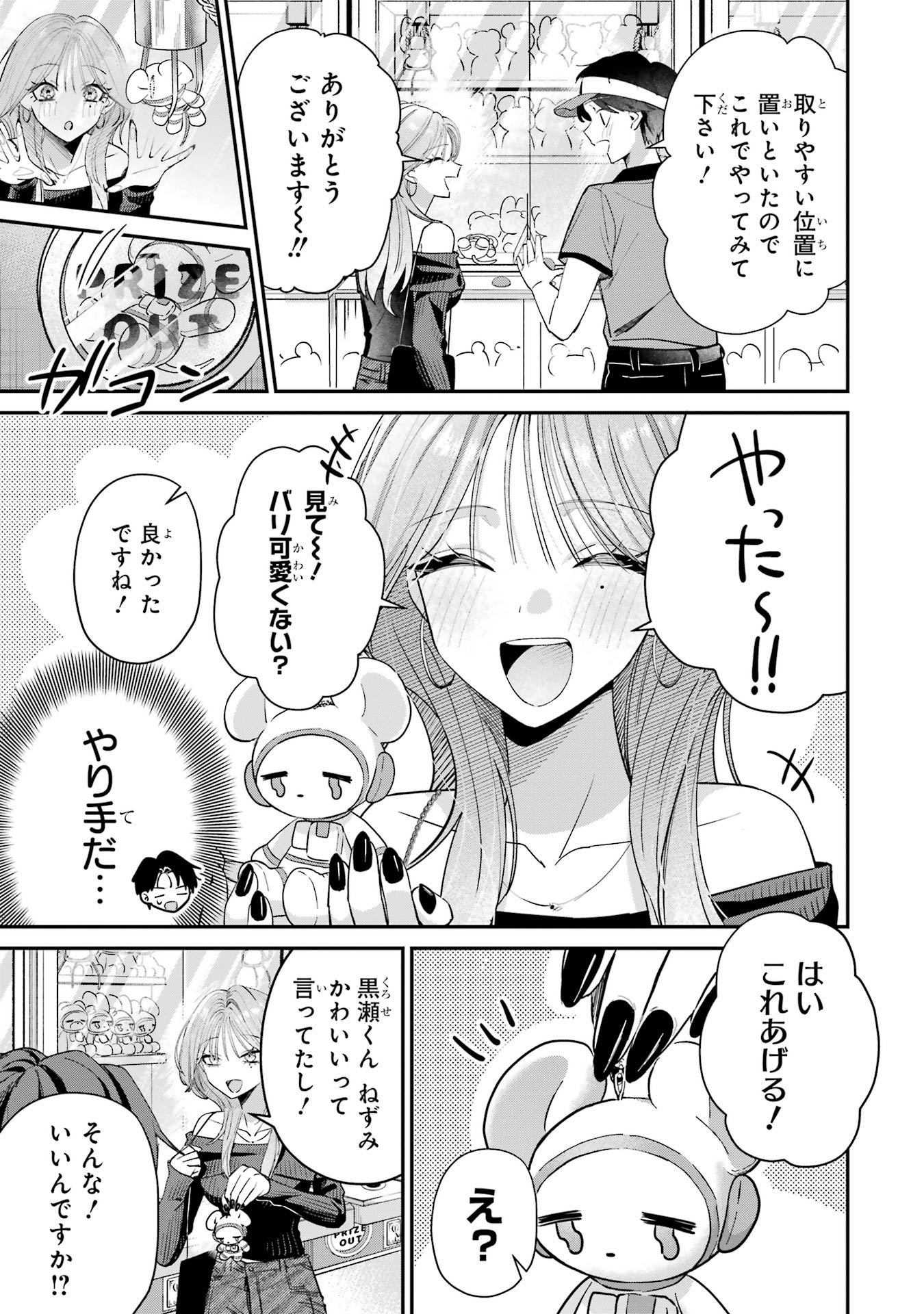 HAIMIYA-SENPAI WA KOWAKUTE KAWAII Chapter 12 page 8 - nihonkuni.com