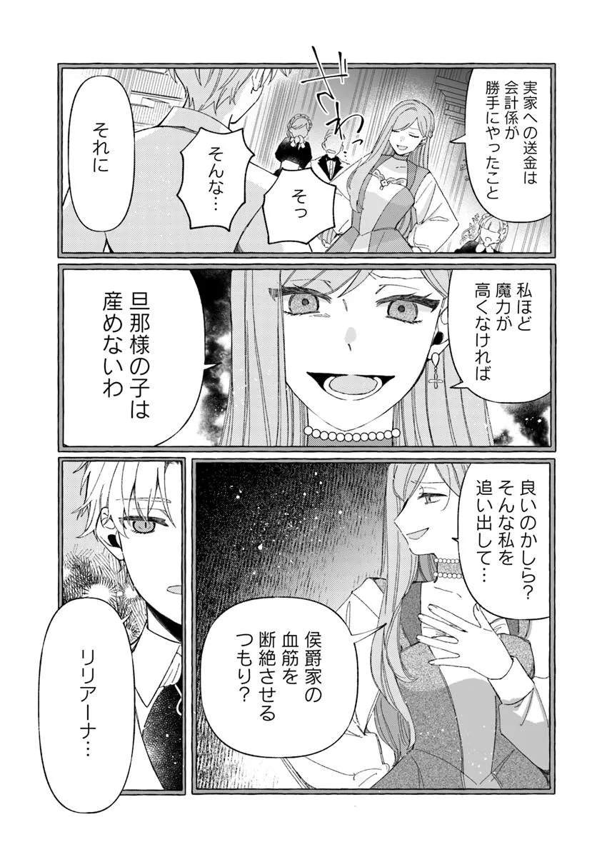 SUTERARERU HAZU NO AKUSAI NA NONI REITETSU KOUSHAKU-SAMA NI DEKIAI SARETE IMASU Chapter 4 page 29 - nihonkuni.com