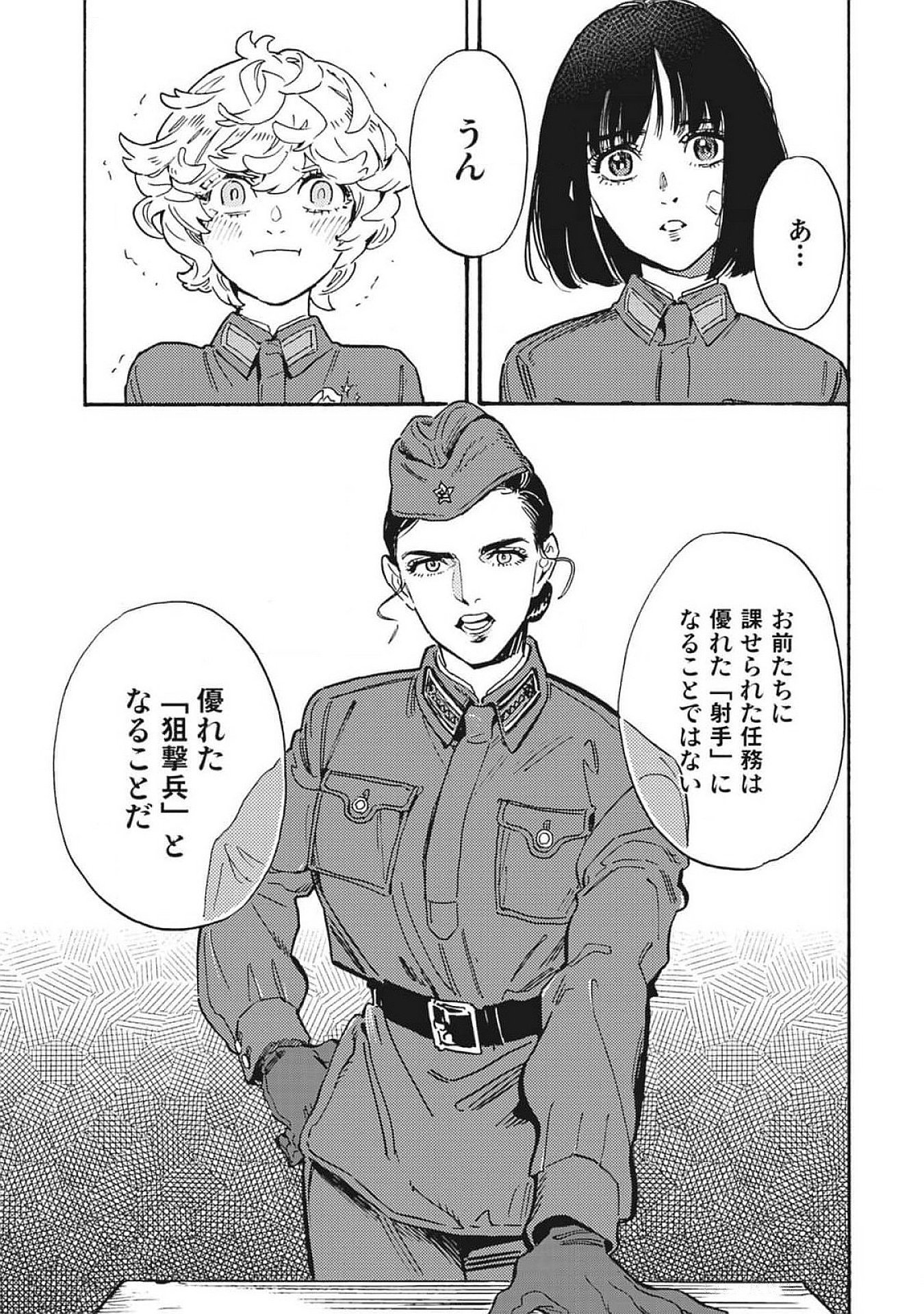 DOUSHI SHOUJO YO, TEKI WO UTE Chapter 3 page 7 - nihonkuni.com