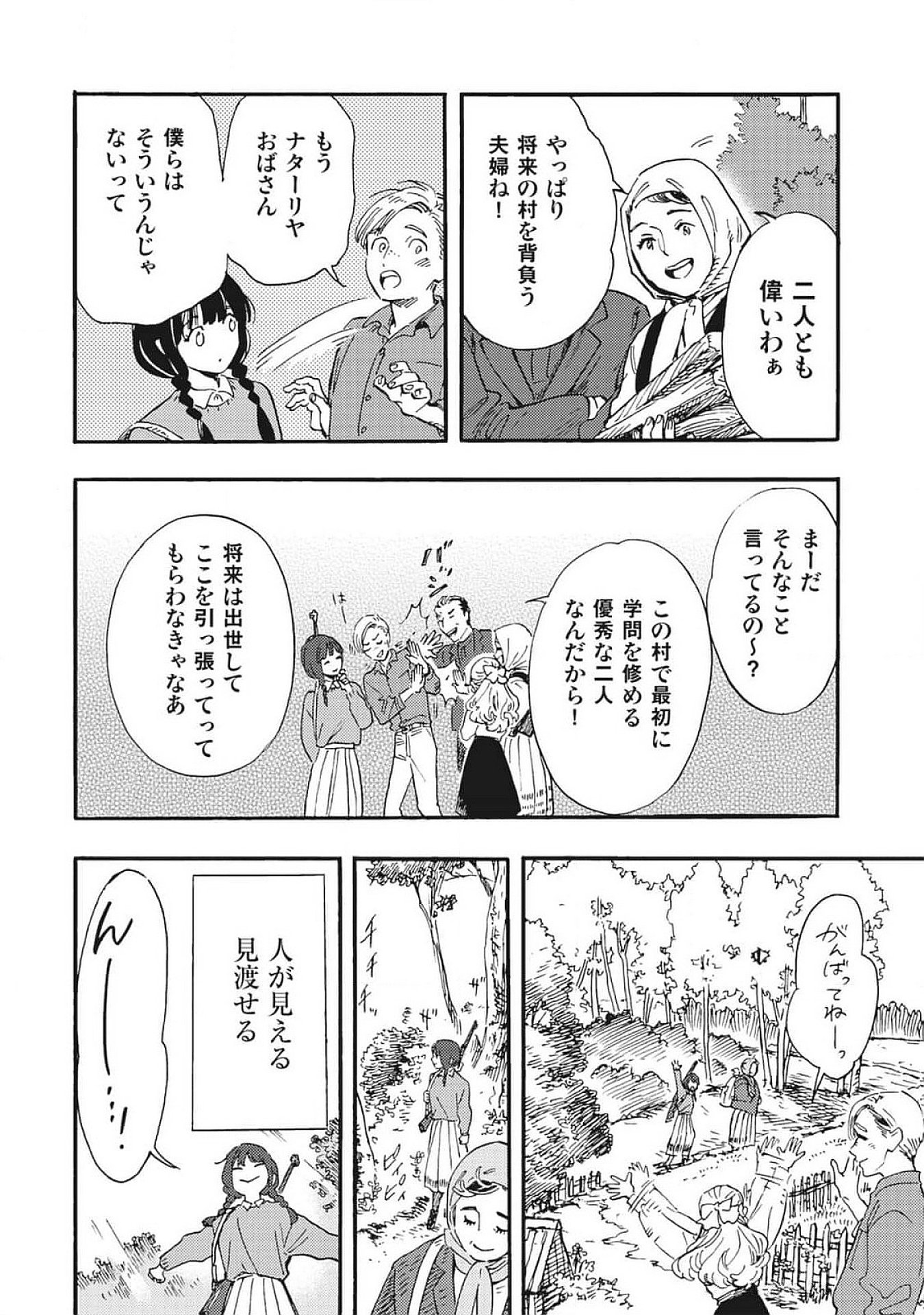DOUSHI SHOUJO YO, TEKI WO UTE Chapter 1 page 10 - nihonkuni.com