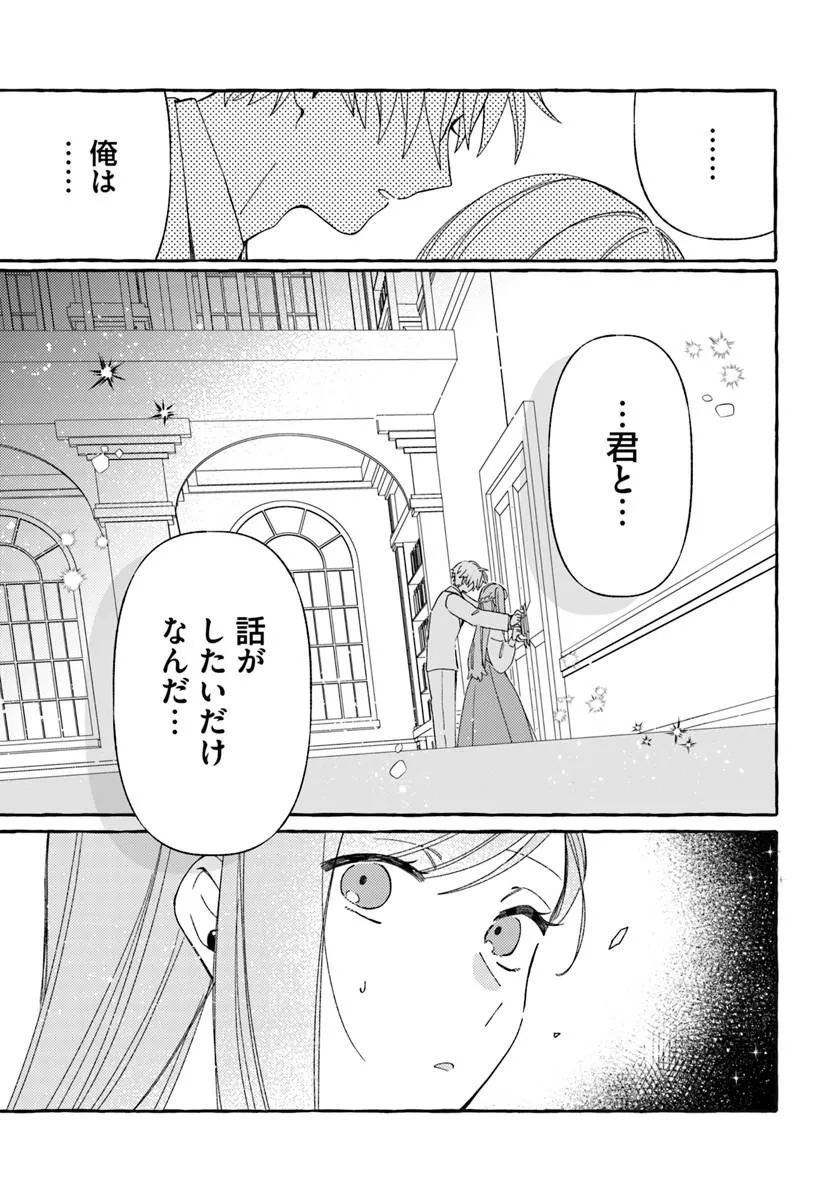 SUTERARERU HAZU NO AKUSAI NA NONI REITETSU KOUSHAKU-SAMA NI DEKIAI SARETE IMASU Chapter 5.2 page 2 - nihonkuni.com