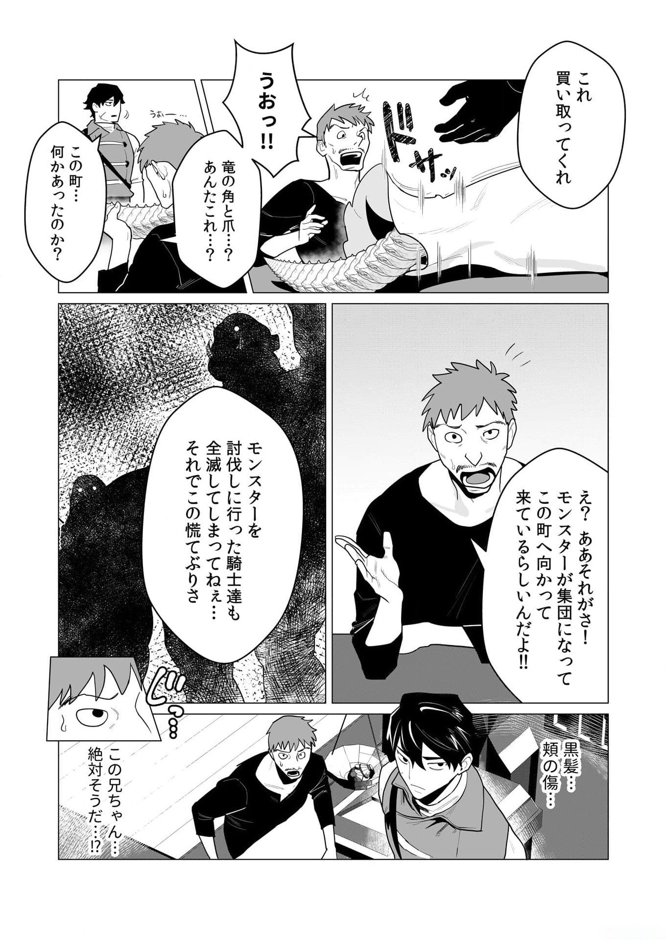YUUSHA-SAMA WA HOUSHUU NI HITODZUMA WO GOKIBOU DESU Chapter 1 page 4 - nihonkuni.com