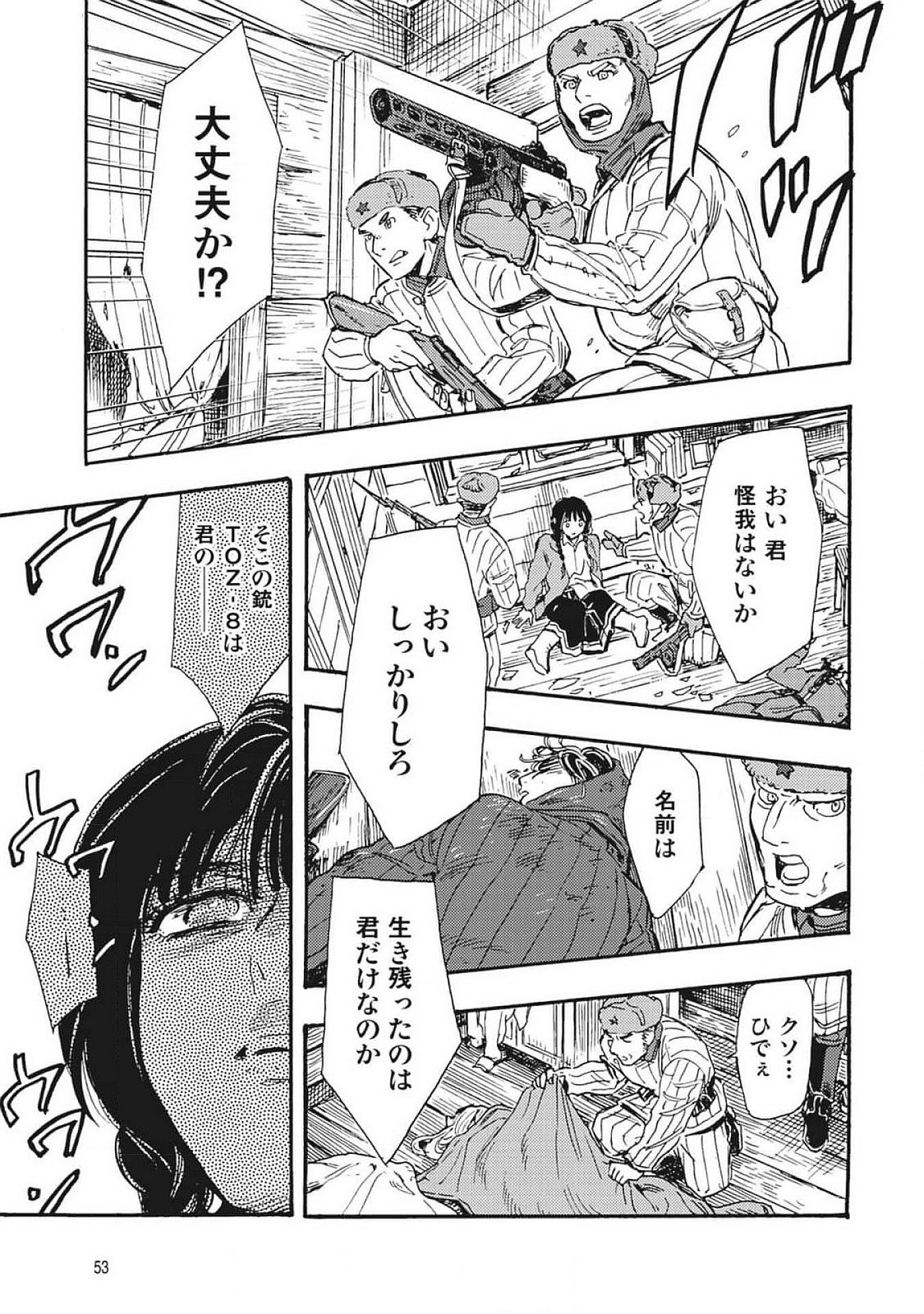 DOUSHI SHOUJO YO, TEKI WO UTE Chapter 1 page 51 - nihonkuni.com