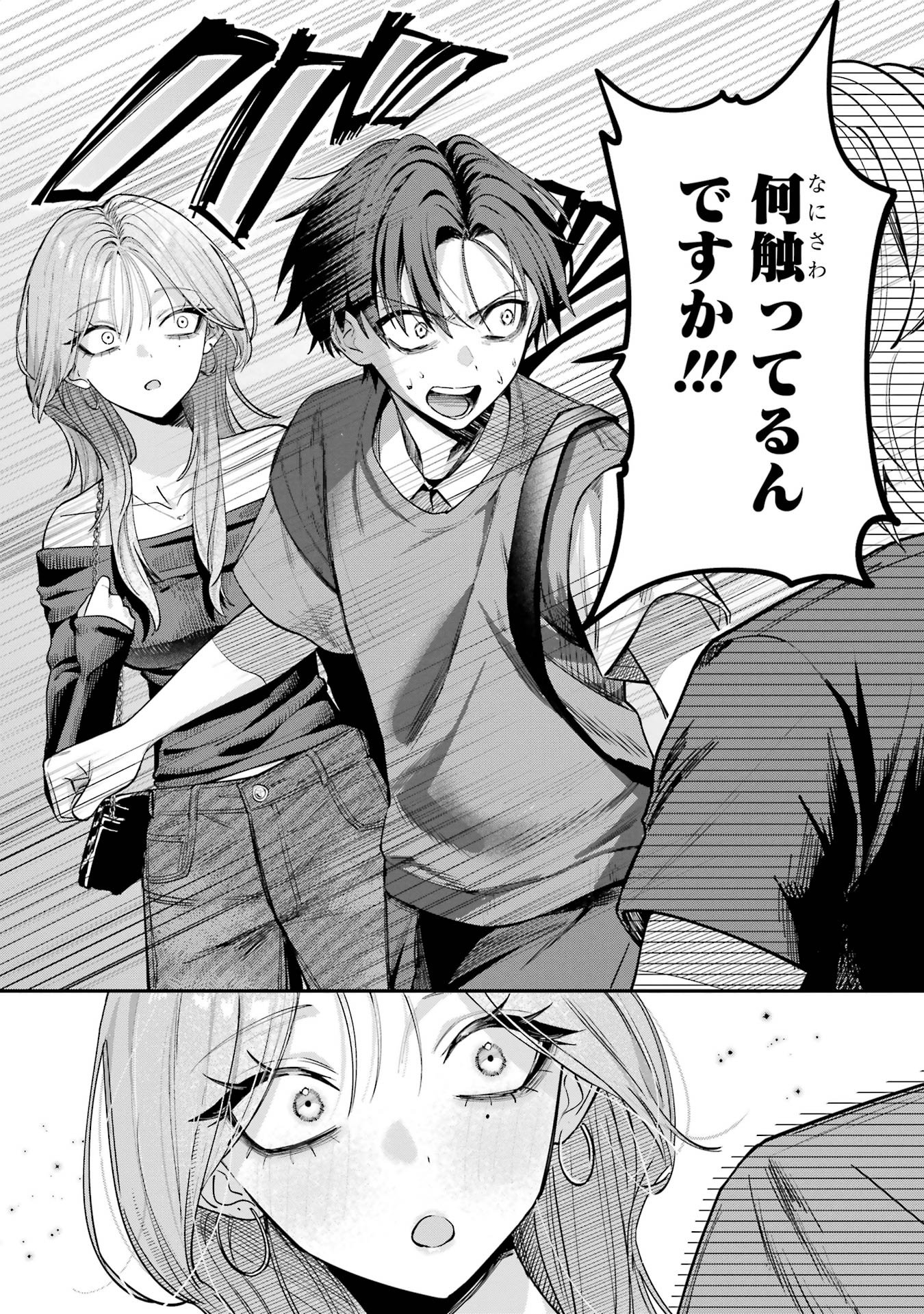 HAIMIYA-SENPAI WA KOWAKUTE KAWAII Chapter 11 page 6 - nihonkuni.com