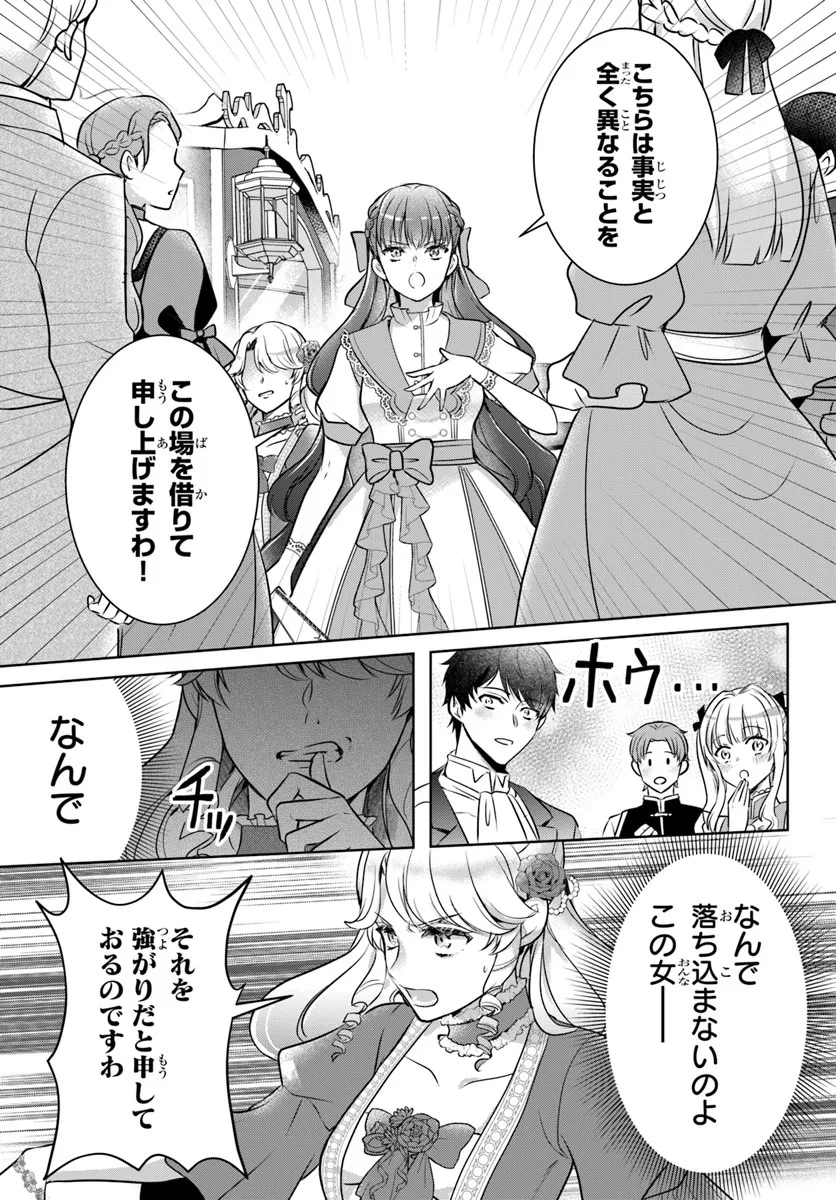 KANPEKI REIJOU CLARICIA NO KAGAYAKI WA GYAKKYOU NANKA JA KUMORANAI: KONYAKU HAKI SARETEMO JIRIKI DE SHIAWASE WO TSUKAMEBA YOI NO DEWA? Chapter 3.1 page 17 - nihonkuni.com