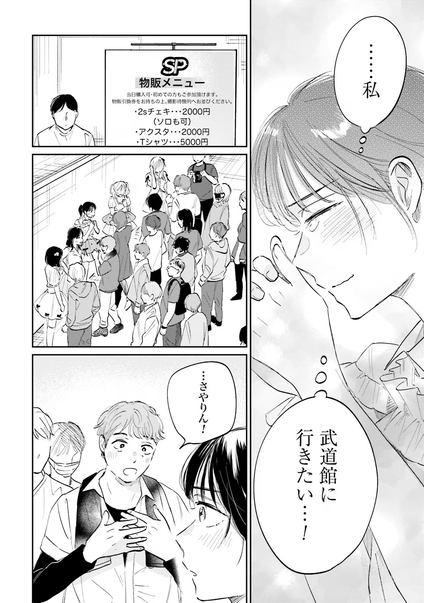 KIMI WA BUDOKAN NI TATENAI Chapter 1 page 40 - nihonkuni.com