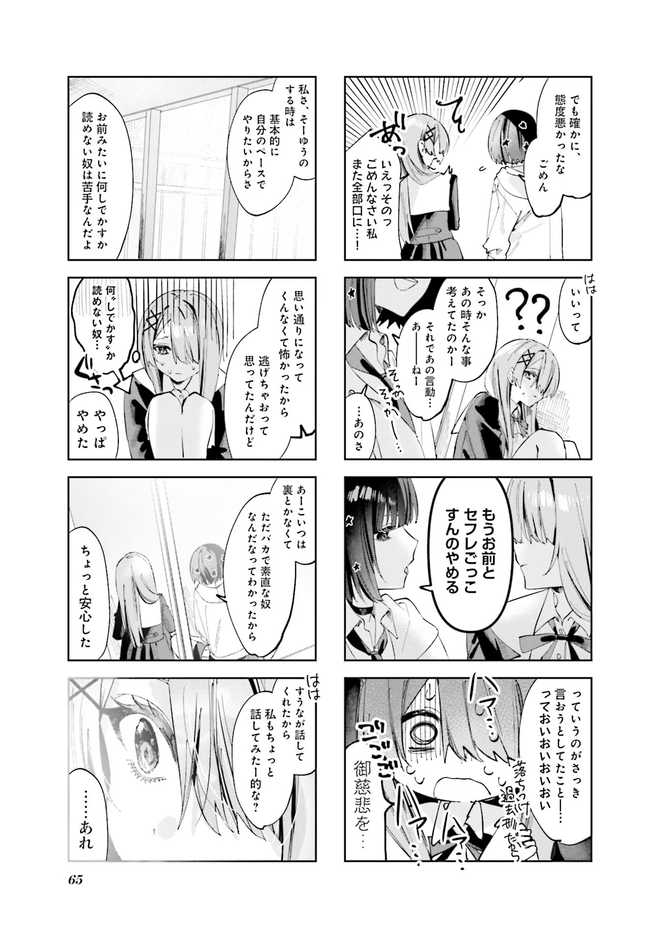 Read KOUTSUGOU SEMI-FRIEND Chapter 6 [High Quality / Full] - Page 7 - nicomanga.com