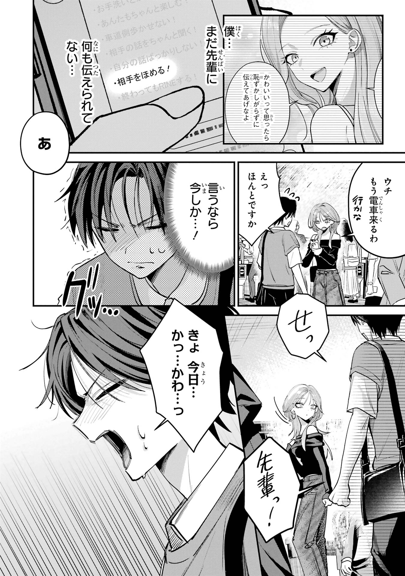 HAIMIYA-SENPAI WA KOWAKUTE KAWAII Chapter 13 page 6 - nihonkuni.com