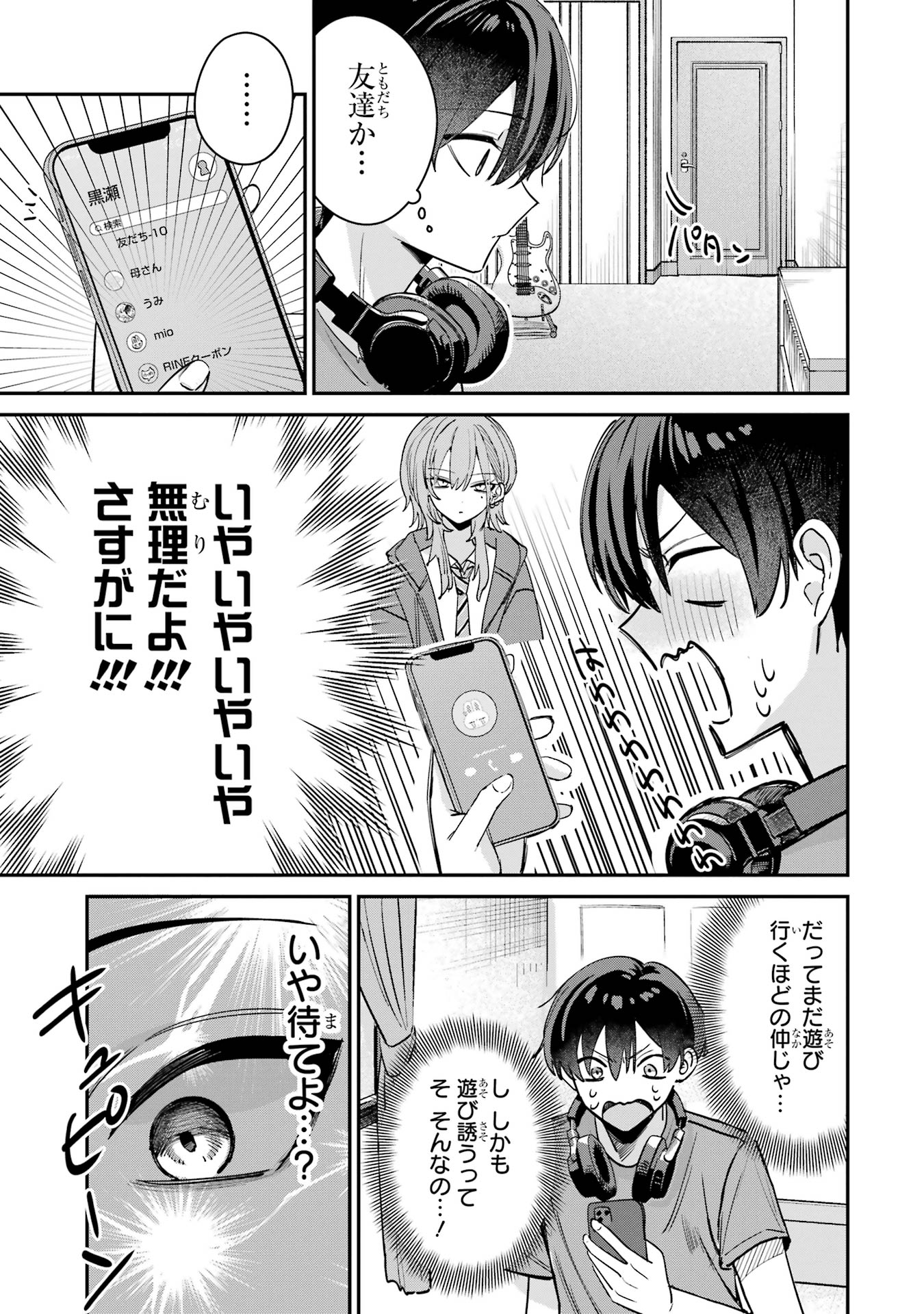 HAIMIYA-SENPAI WA KOWAKUTE KAWAII Chapter 9 page 3 - nihonkuni.com