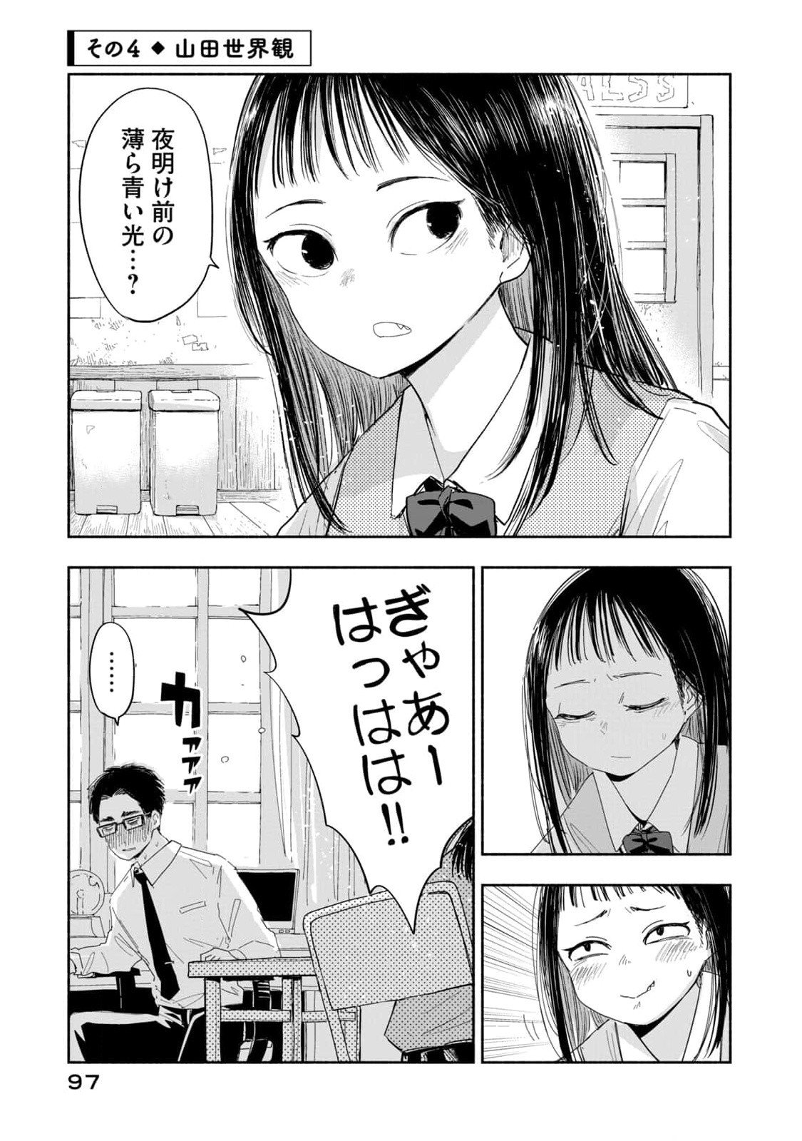 ZUTTO SEISHUN POI DESU YO Chapter 6 page 13 - nihonkuni.com