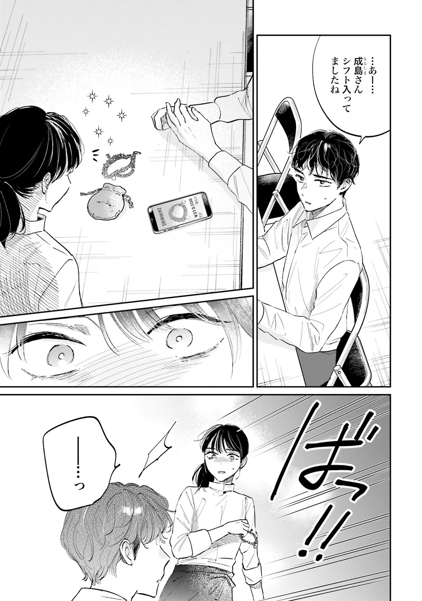 KIMI WA BUDOKAN NI TATENAI Chapter 3 page 15 - nihonkuni.com