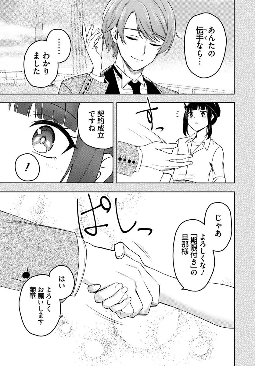 EIKOKU KOTTOUTEN GARAKUTA GISOU KEKKON Chapter 2.1 page 7 - nihonkuni.com