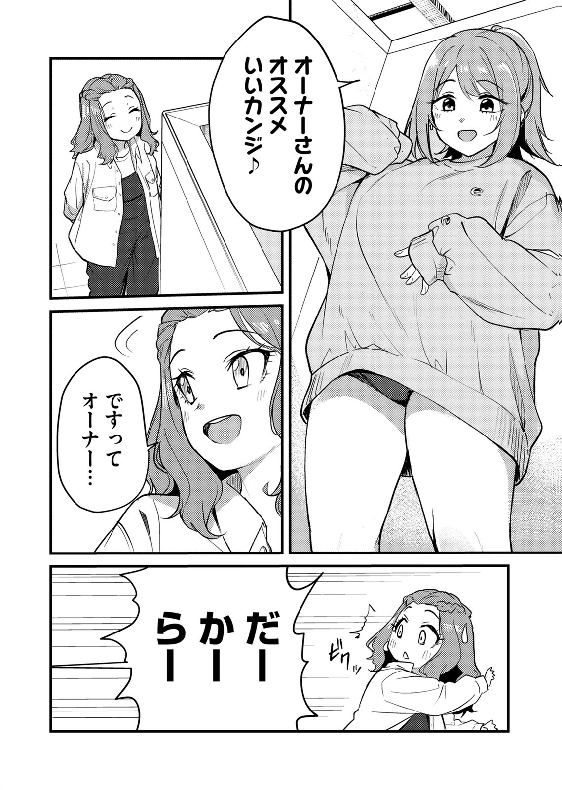 KINU-CHAN NO KOUISHITSU Chapter 7 page 2 - nihonkuni.com