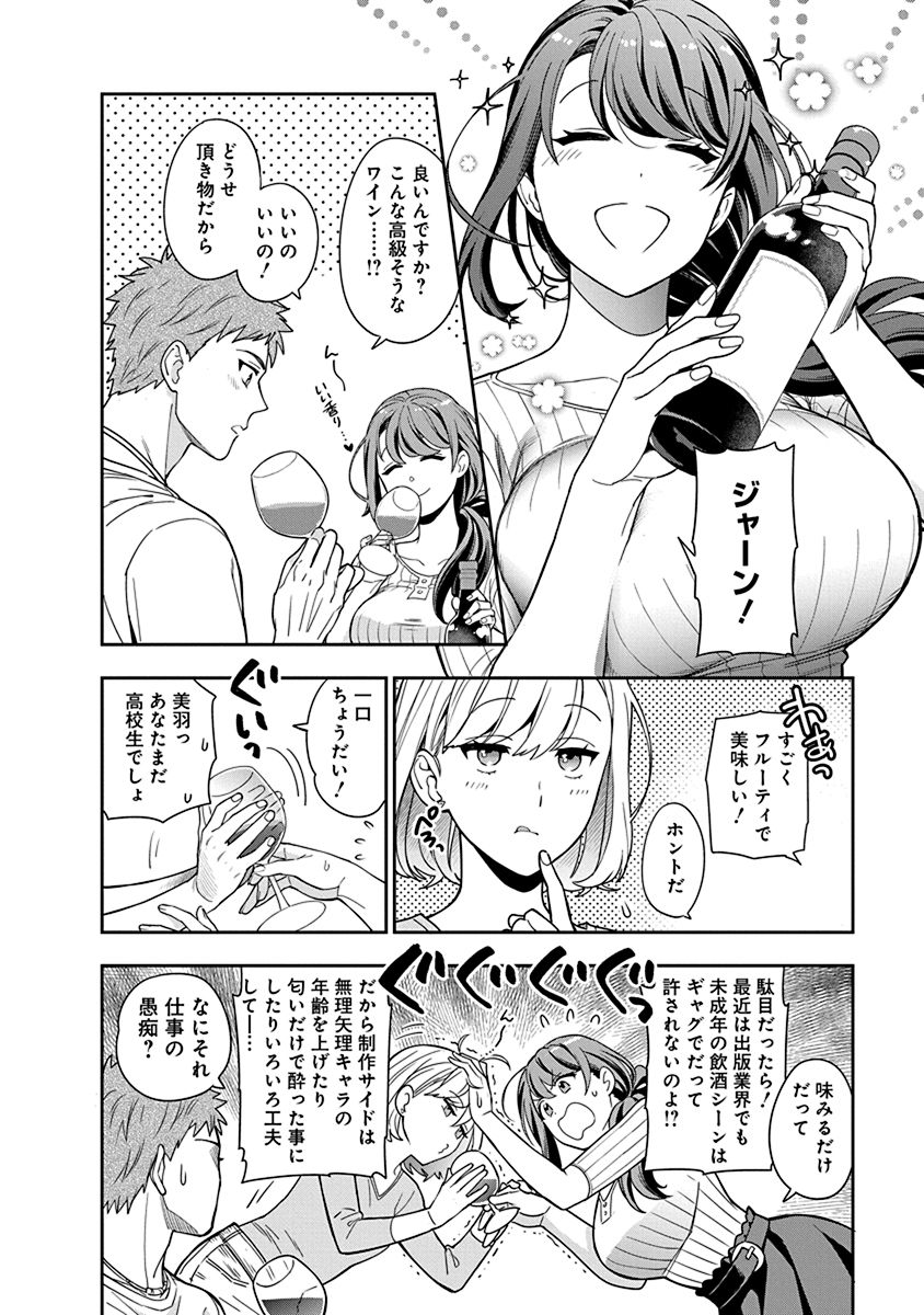 MUSUME JANAKUTE, WATASHI GA SUKI NANO!? Chapter 1 page 24 - nihonkuni.com