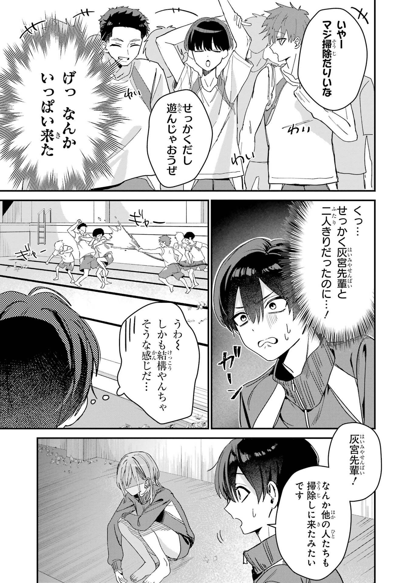 HAIMIYA-SENPAI WA KOWAKUTE KAWAII Chapter 4 page 5 - nihonkuni.com