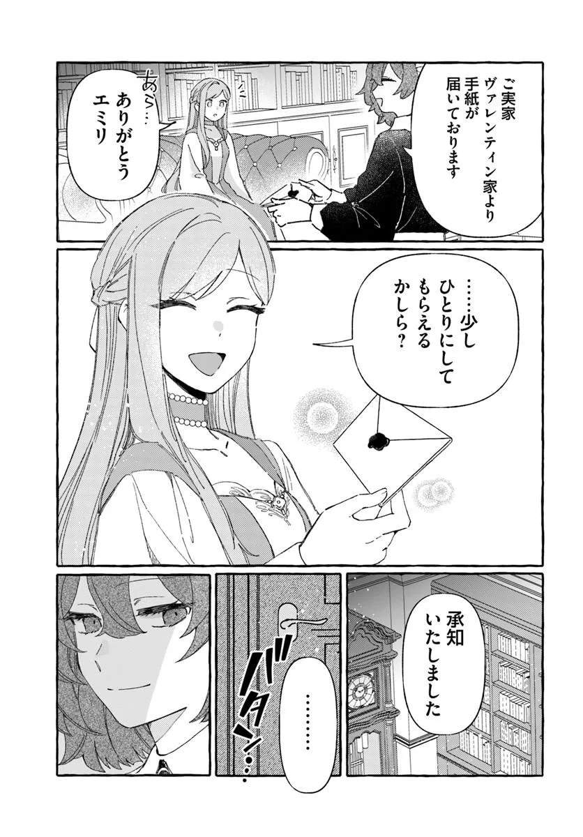 SUTERARERU HAZU NO AKUSAI NA NONI REITETSU KOUSHAKU-SAMA NI DEKIAI SARETE IMASU Chapter 4 page 19 - nihonkuni.com