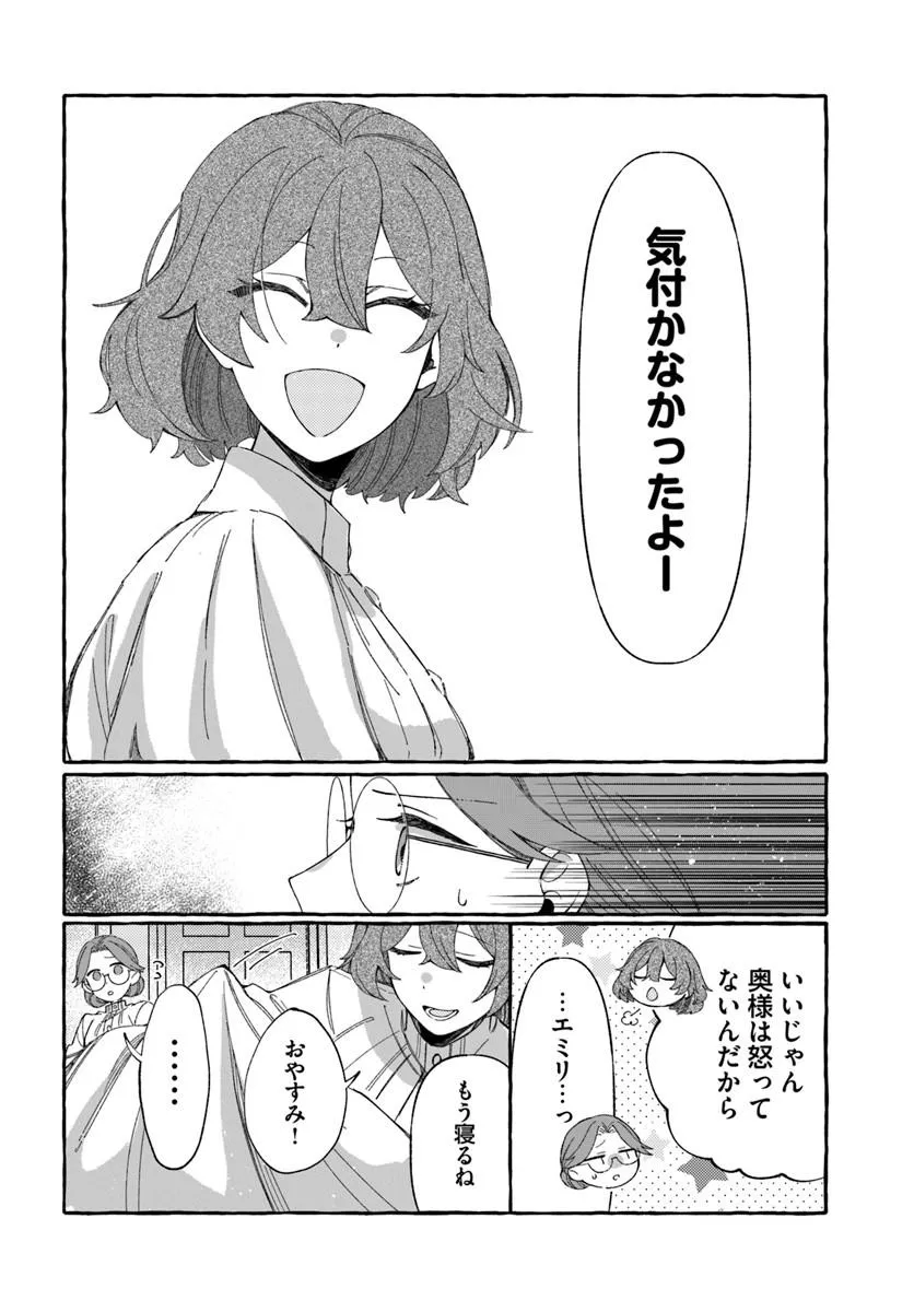 SUTERARERU HAZU NO AKUSAI NA NONI REITETSU KOUSHAKU-SAMA NI DEKIAI SARETE IMASU Chapter 3.2 page 4 - nihonkuni.com