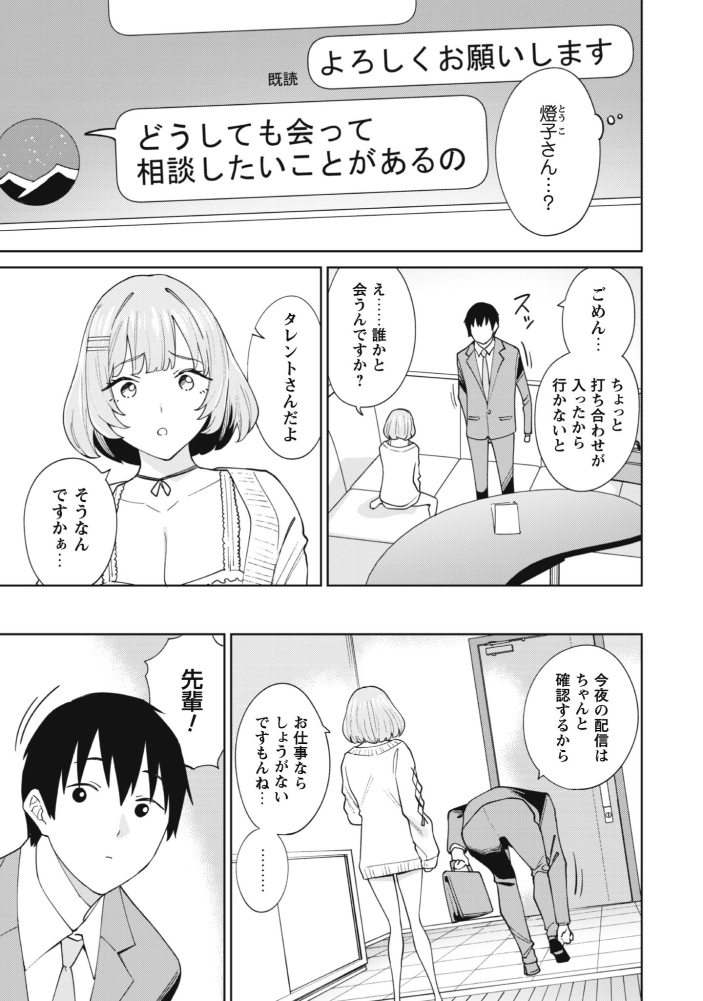 NINKI HAISHINSHA TACHI NO MANAGER NI NATTARA, ZENIN MOTOKANO DATTA Chapter 4 page 5 - nihonkuni.com