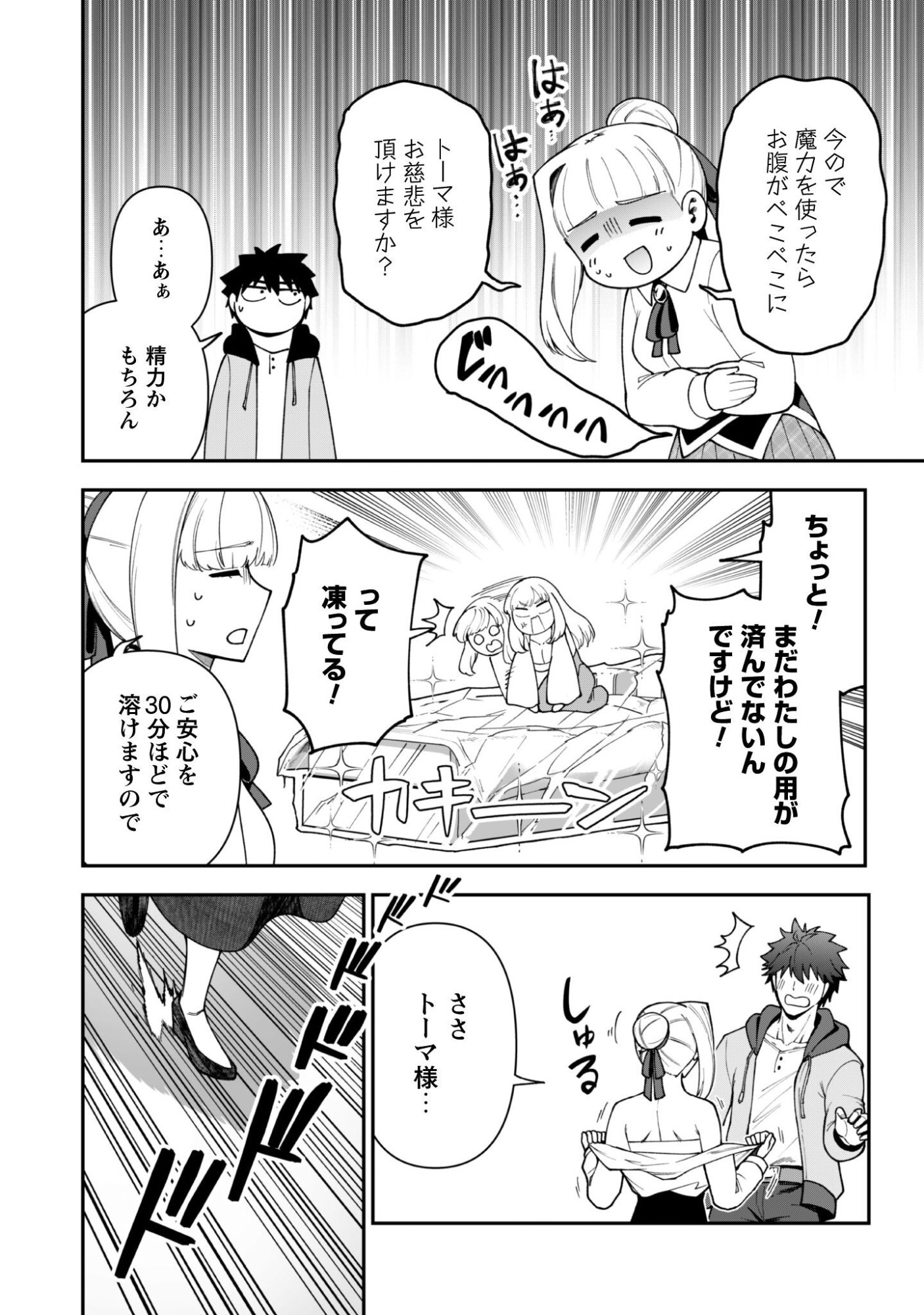 SAIKIN HAITTA SHIRO MADOUSHI GA PARTY CRUSHER DE, ORE NO ISEKAI BOUKEN-SHA SEIKATSU GA HOUKAI NO KIKI NA KUDAN NI TSUITE Chap 42 - Pic 10