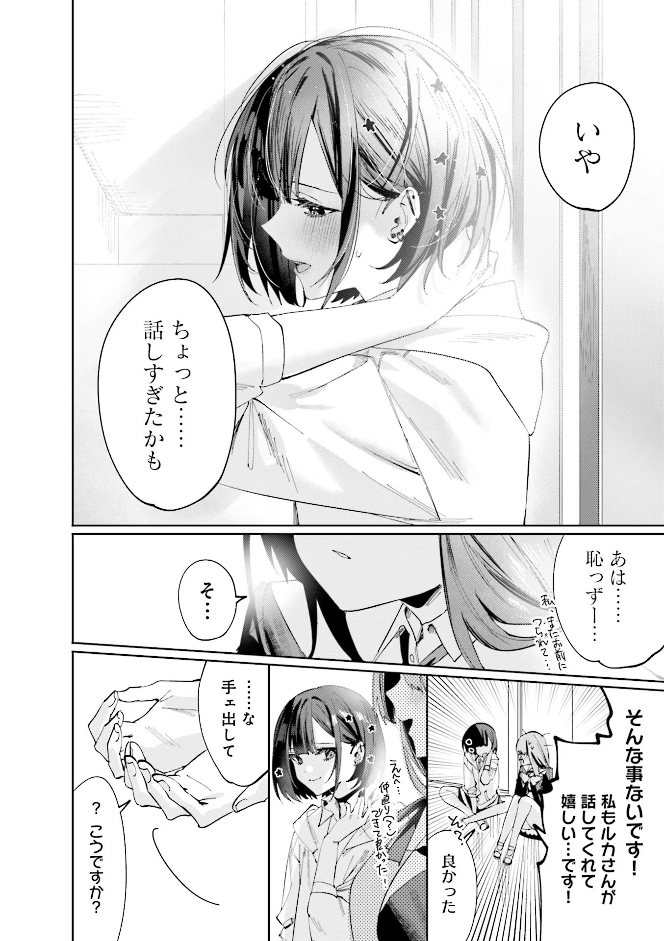 Read KOUTSUGOU SEMI-FRIEND Chapter 6 [High Quality / Full] - Page 8 - nicomanga.com