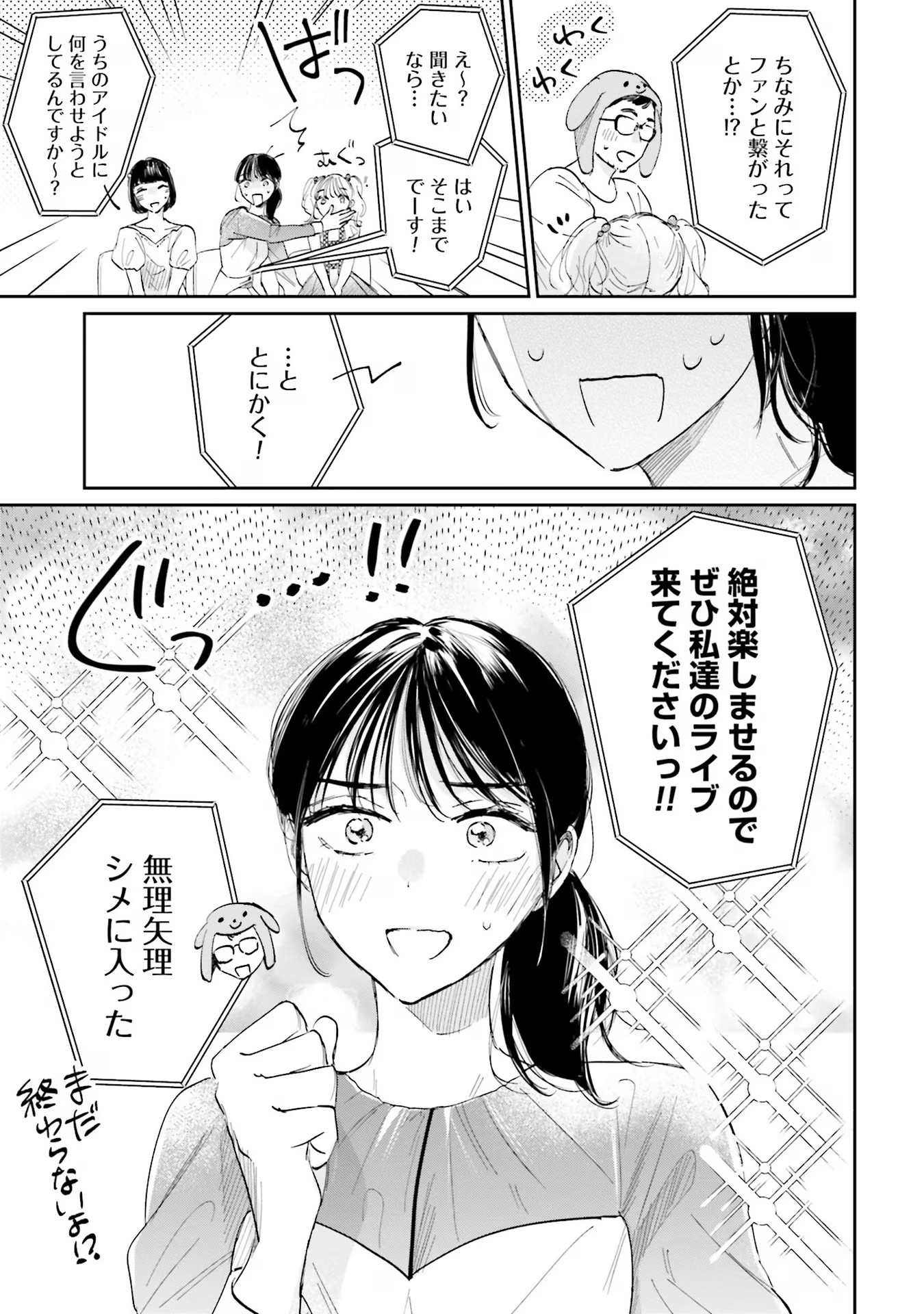KIMI WA BUDOKAN NI TATENAI Chapter 3 page 3 - nihonkuni.com