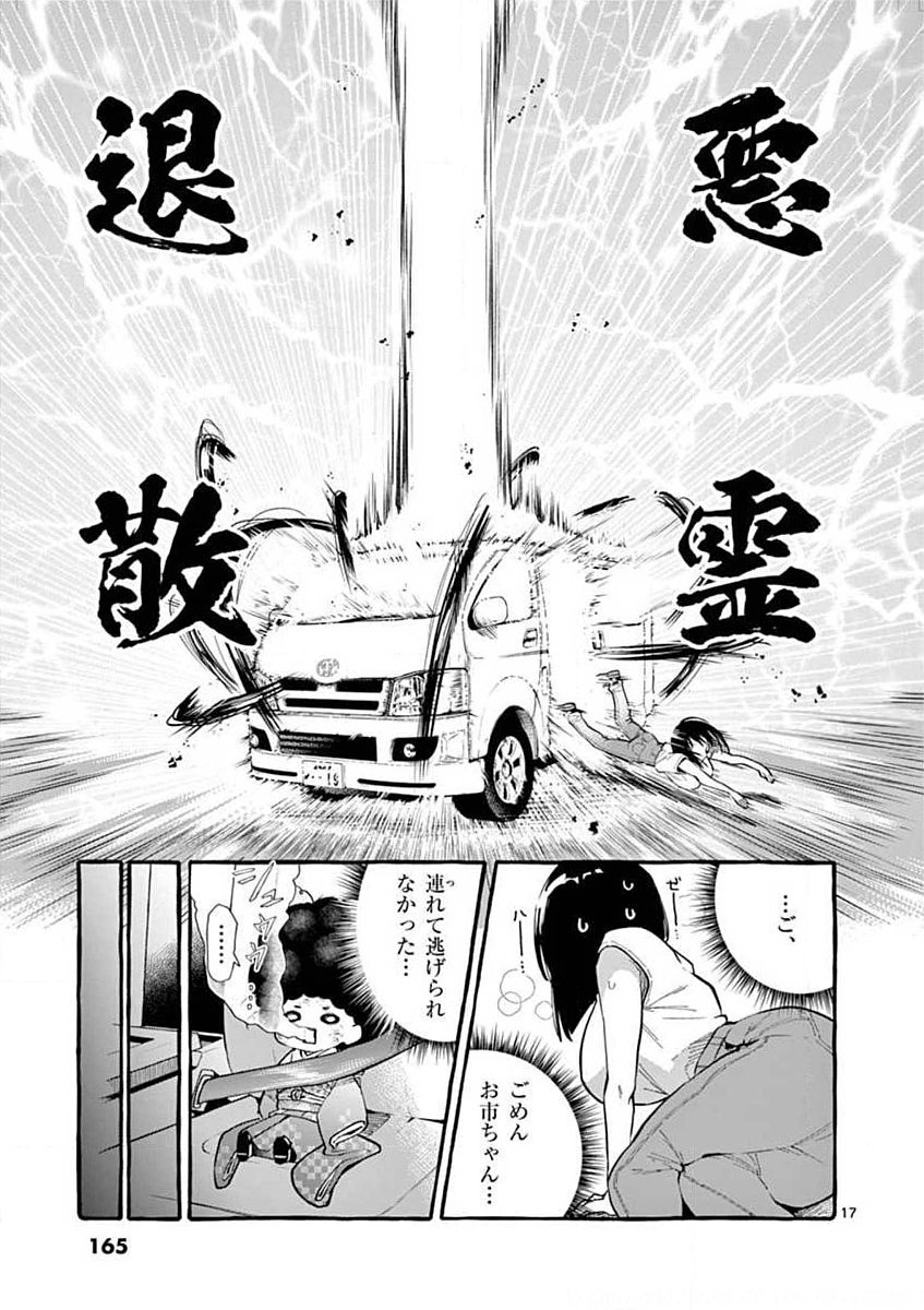 USHIRO NO SHOUMEN KAMUI-SAN Chapter 8 page 17 - nihonkuni.com