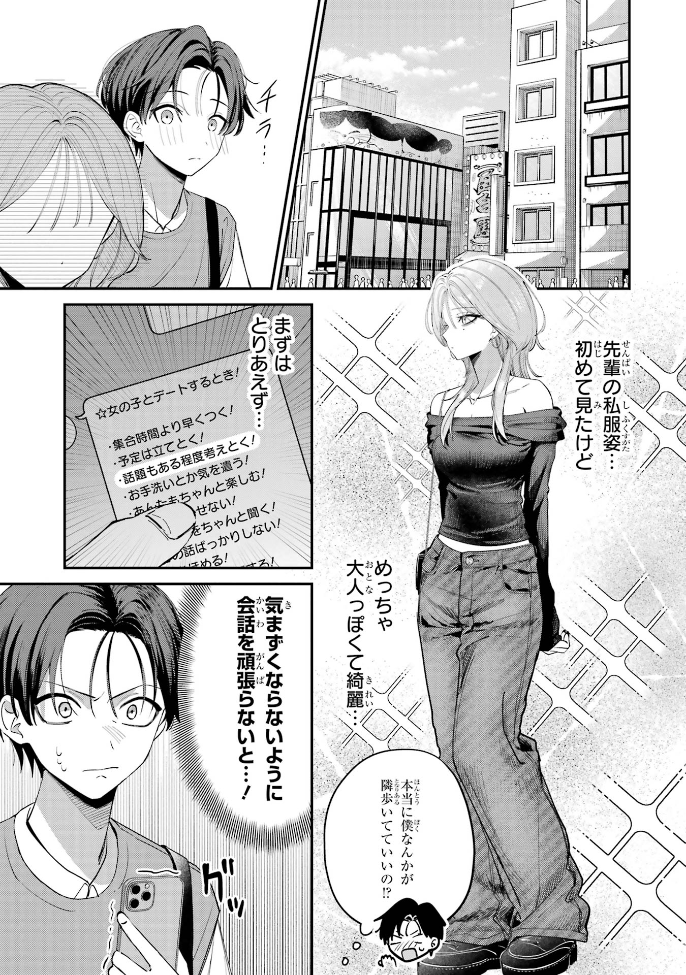 HAIMIYA-SENPAI WA KOWAKUTE KAWAII Chapter 10 page 7 - nihonkuni.com