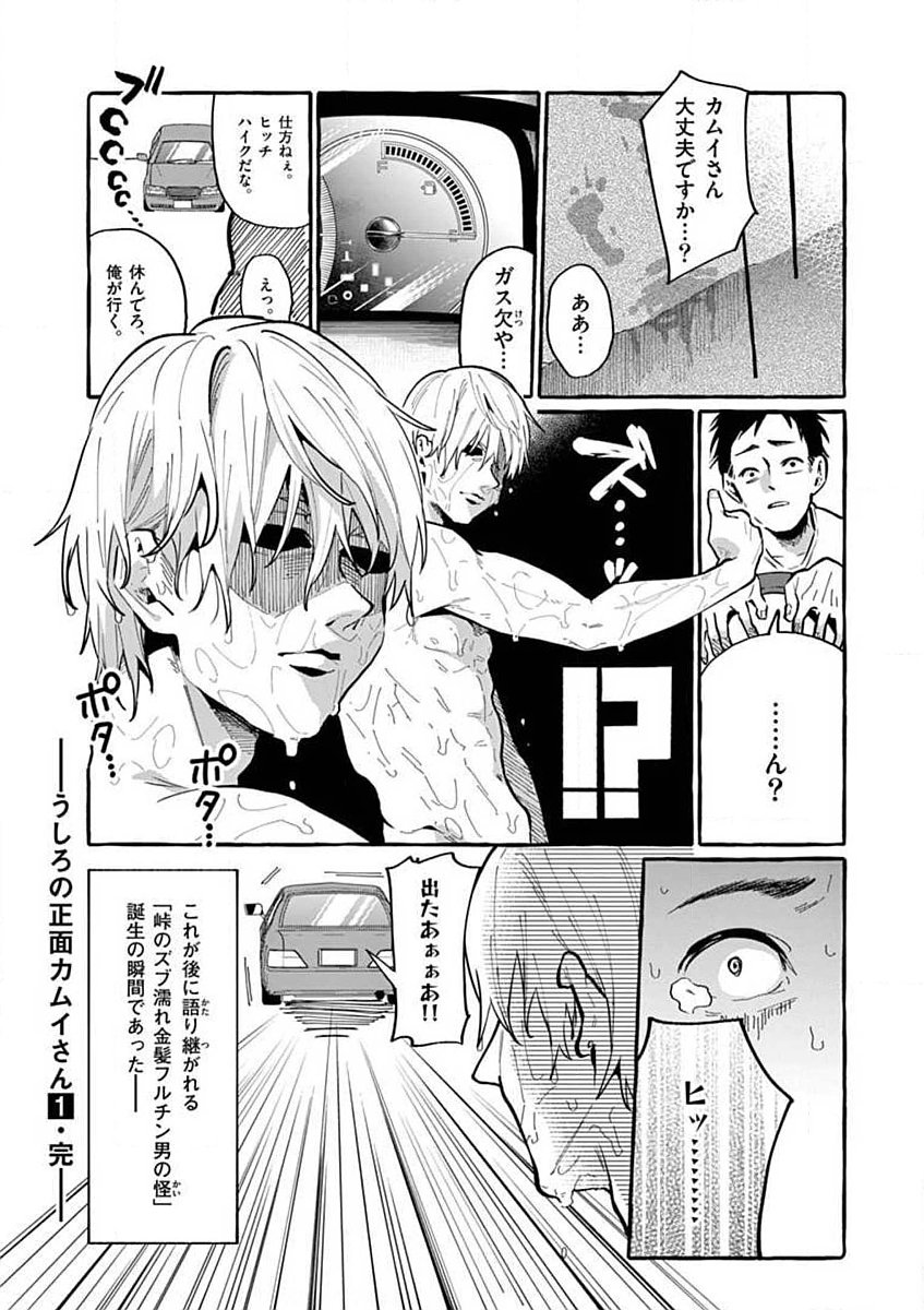 USHIRO NO SHOUMEN KAMUI-SAN Chapter 9 page 20 - nihonkuni.com
