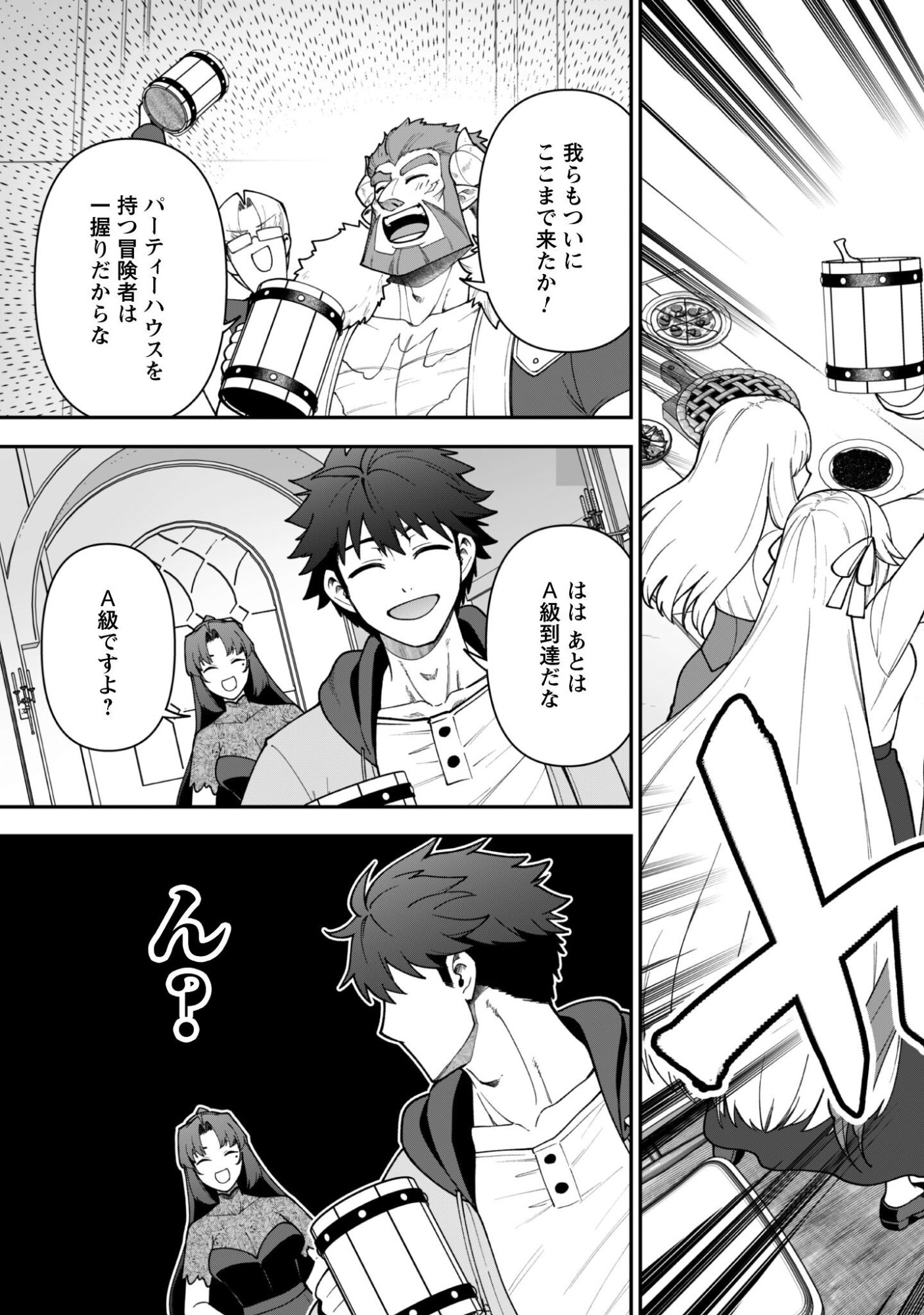SAIKIN HAITTA SHIRO MADOUSHI GA PARTY CRUSHER DE, ORE NO ISEKAI BOUKEN-SHA SEIKATSU GA HOUKAI NO KIKI NA KUDAN NI TSUITE Chap 42 - Pic 21