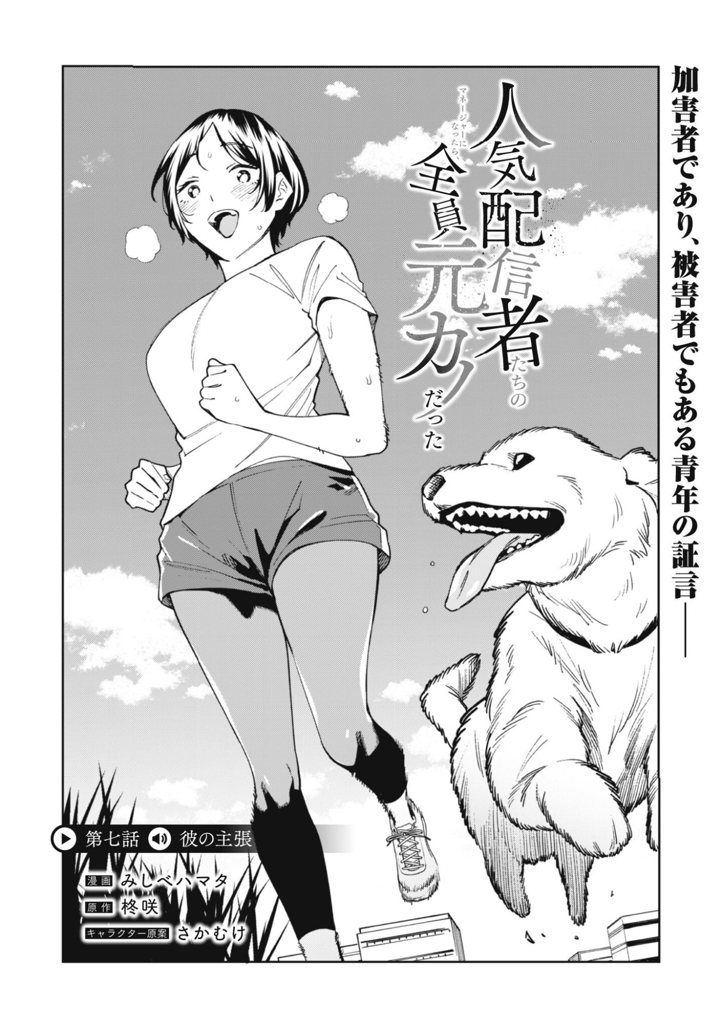 Read NINKI HAISHINSHA TACHI NO MANAGER NI NATTARA, ZENIN MOTOKANO DATTA Chapter 7 [High Quality / Full] - Page 1 - nicomanga.net