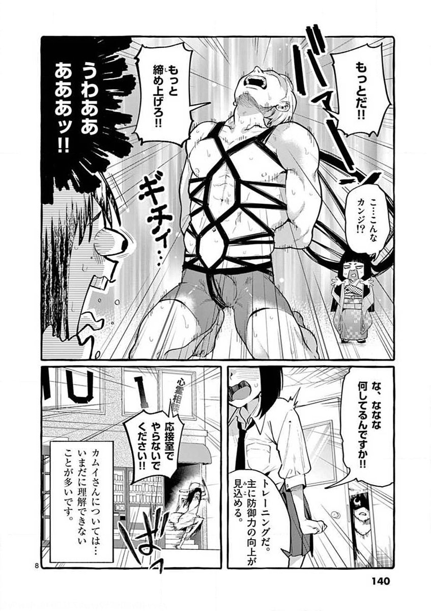 USHIRO NO SHOUMEN KAMUI-SAN Chapter 7 page 8 - nihonkuni.com