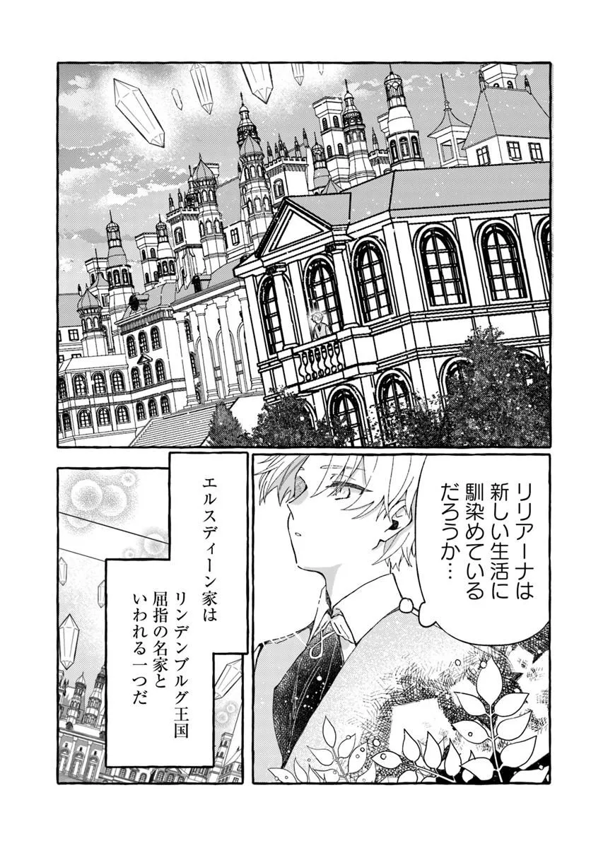 SUTERARERU HAZU NO AKUSAI NA NONI REITETSU KOUSHAKU-SAMA NI DEKIAI SARETE IMASU Chapter 3.2 page 7 - nihonkuni.com