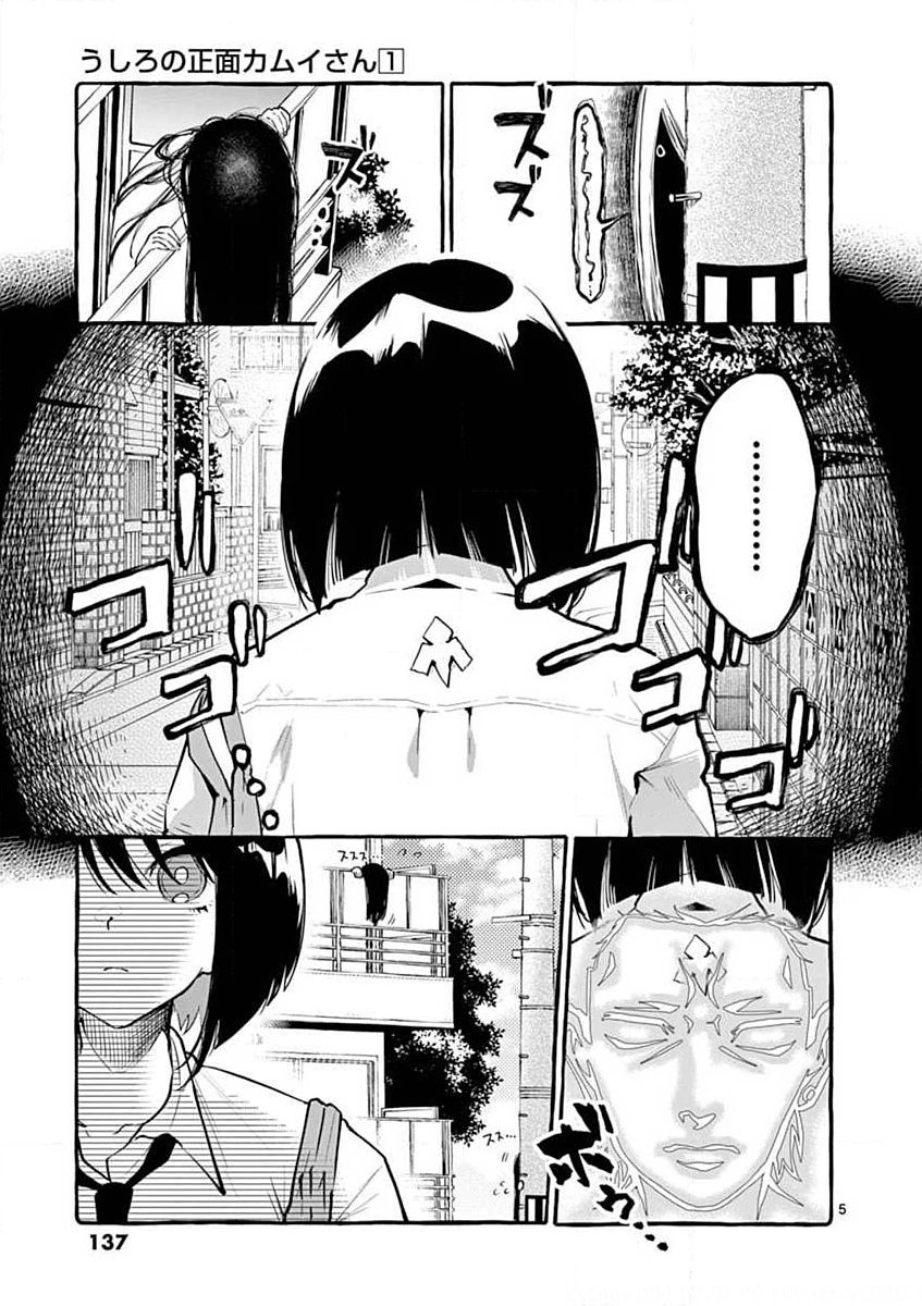 USHIRO NO SHOUMEN KAMUI-SAN Chapter 7 page 5 - nihonkuni.com
