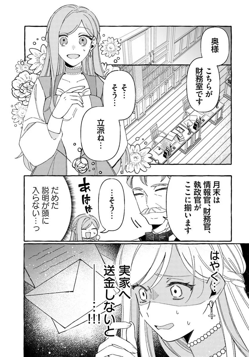 SUTERARERU HAZU NO AKUSAI NA NONI REITETSU KOUSHAKU-SAMA NI DEKIAI SARETE IMASU Chapter 5.1 page 1 - nihonkuni.com
