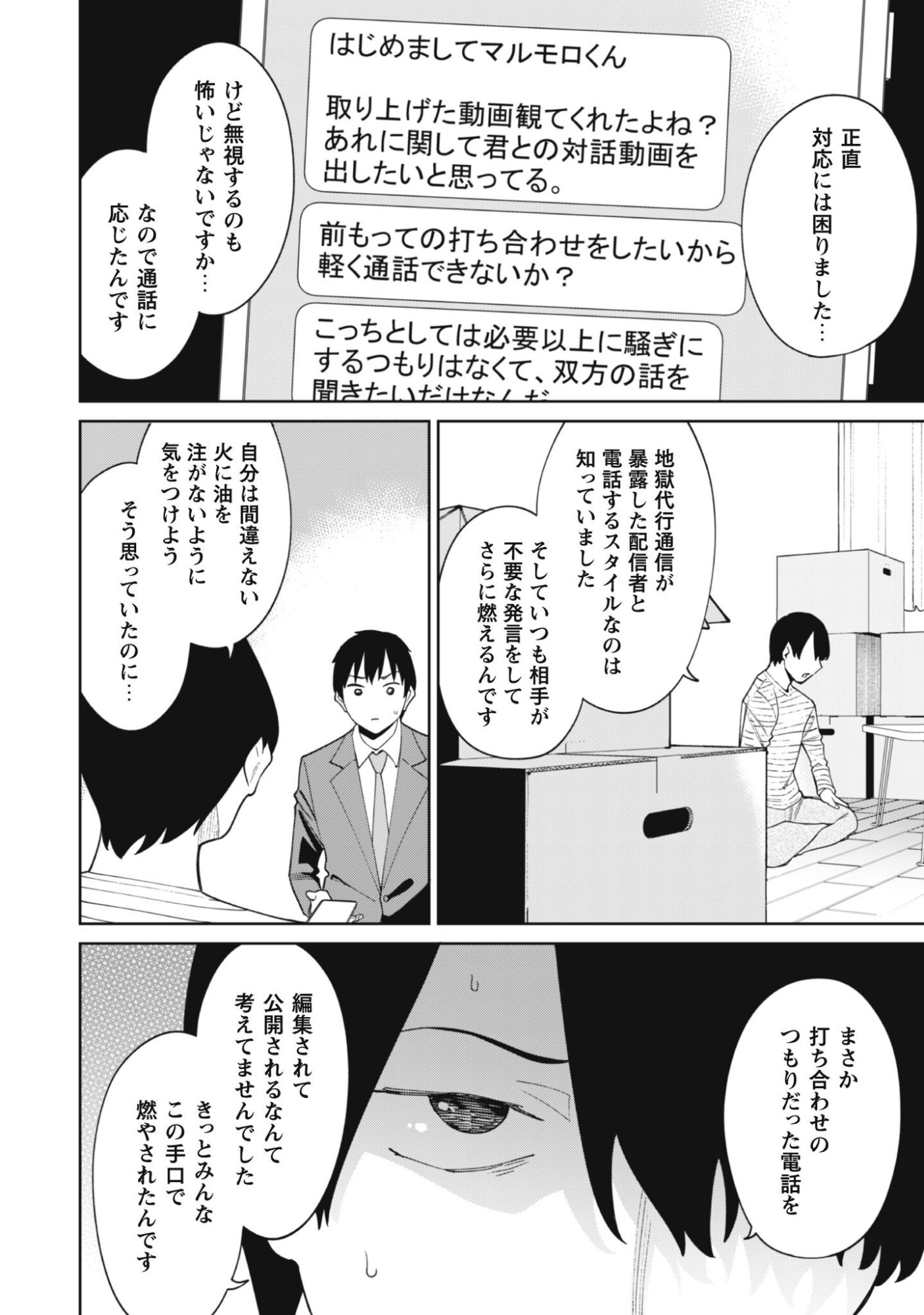 Read NINKI HAISHINSHA TACHI NO MANAGER NI NATTARA, ZENIN MOTOKANO DATTA Chapter 7 [High Quality / Full] - Page 6 - nicomanga.net
