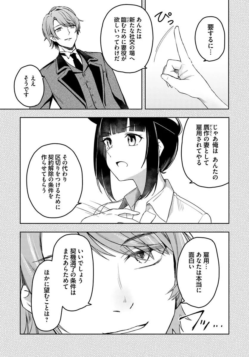 EIKOKU KOTTOUTEN GARAKUTA GISOU KEKKON Chapter 2.1 page 5 - nihonkuni.com