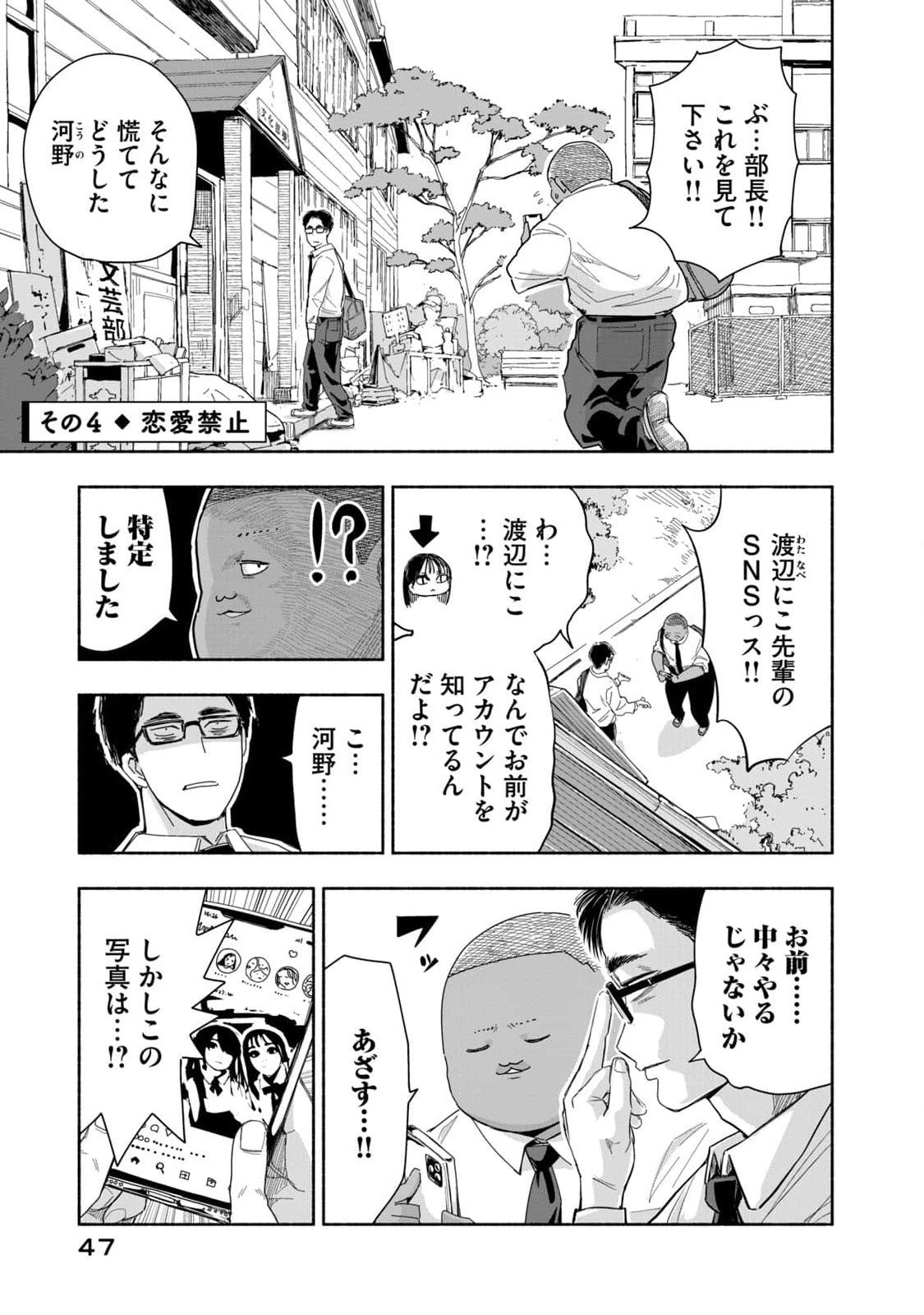 ZUTTO SEISHUN POI DESU YO Chapter 3 page 13 - nihonkuni.com