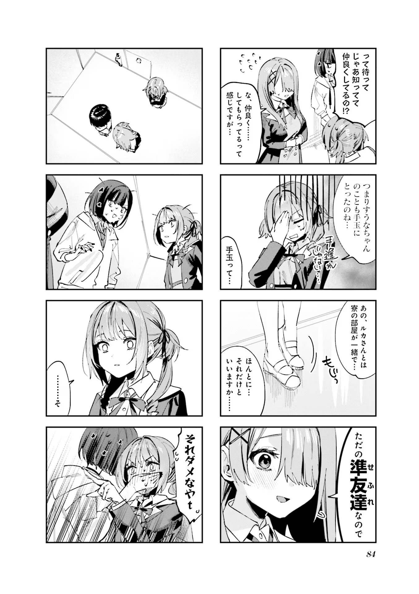 Read KOUTSUGOU SEMI-FRIEND Chapter 8 [High Quality / Full] - Page 4 - nicomanga.com