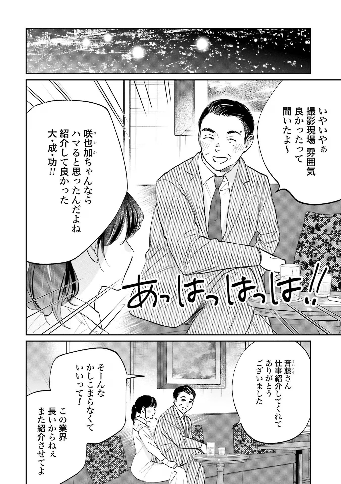 KIMI WA BUDOKAN NI TATENAI Chapter 3 page 4 - nihonkuni.com